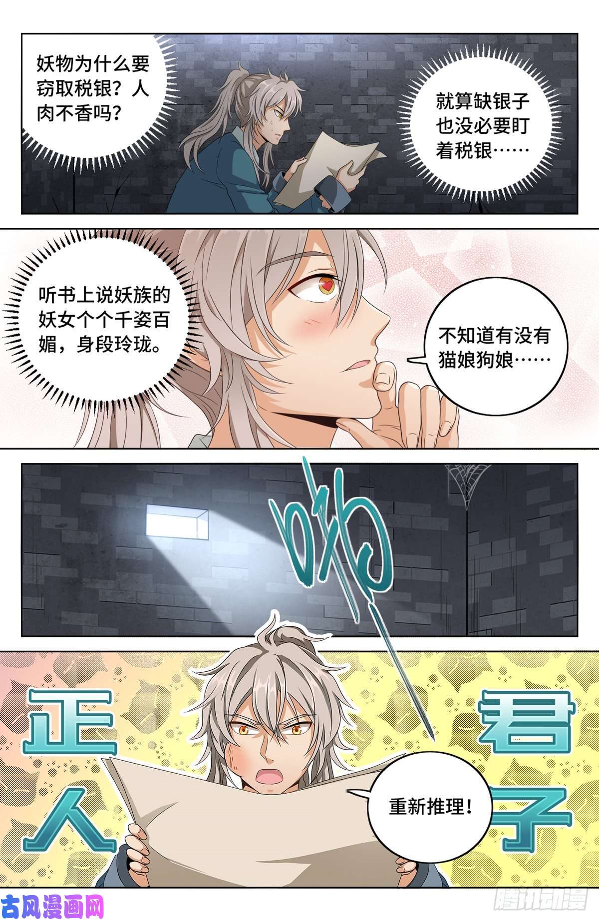 大奉打更人003容我推理