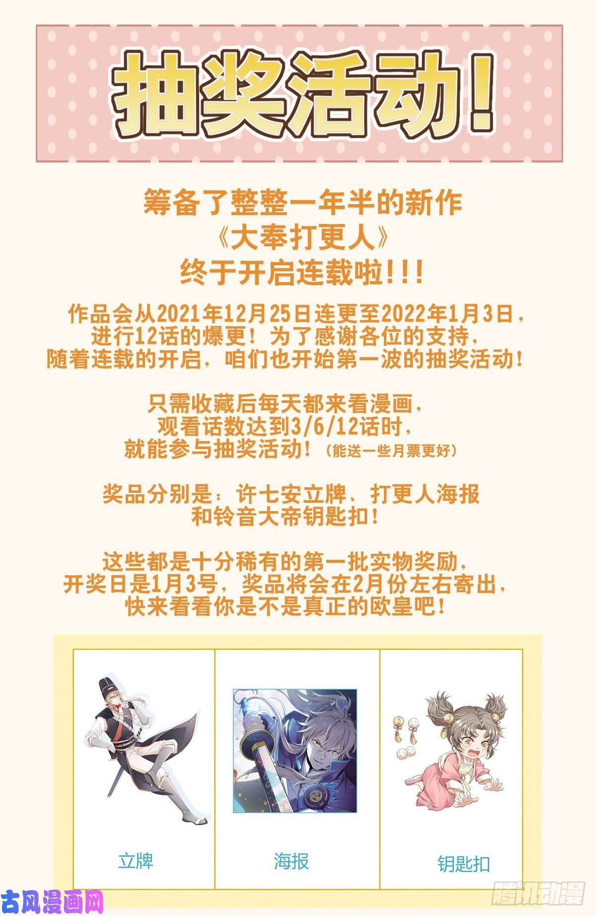 大奉打更人003容我推理