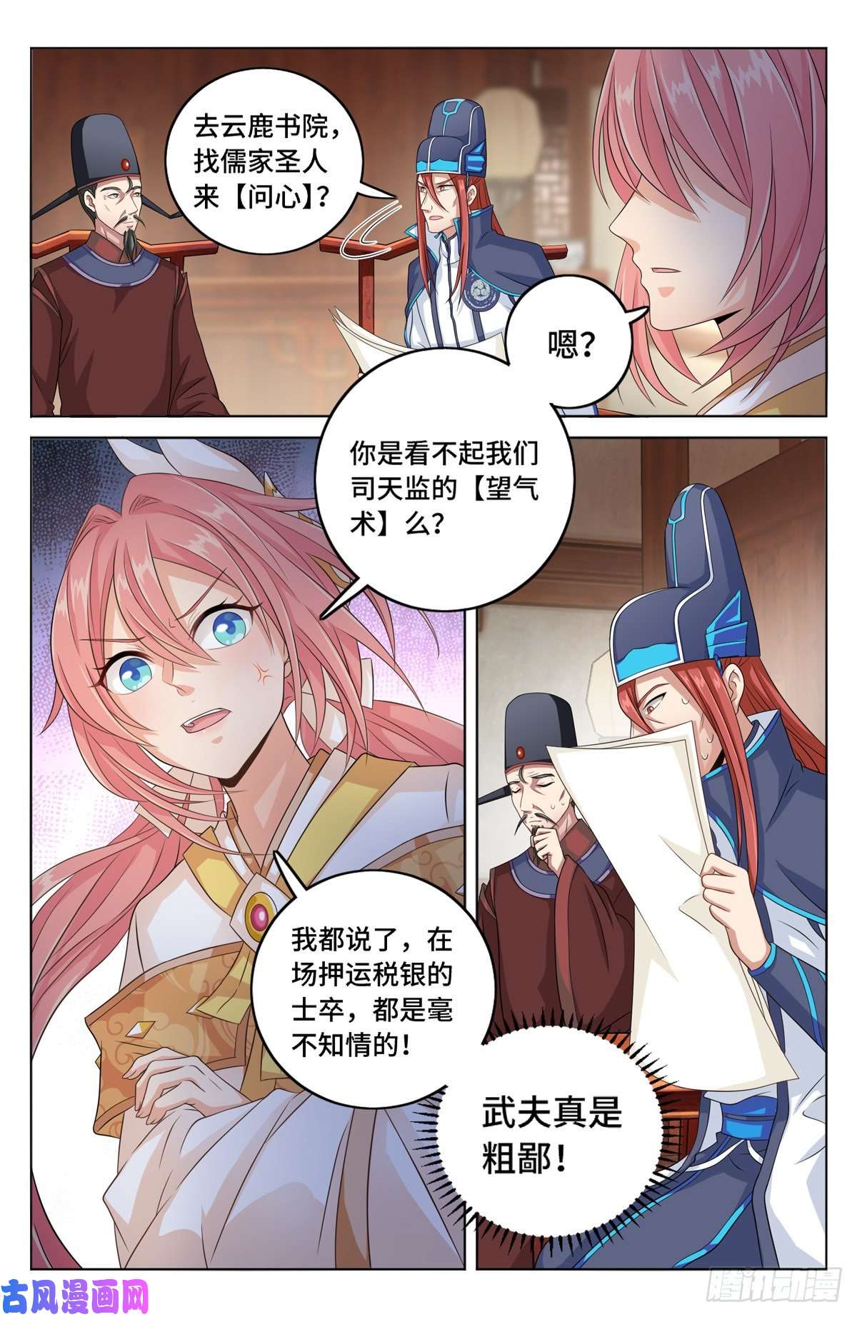 大奉打更人003容我推理