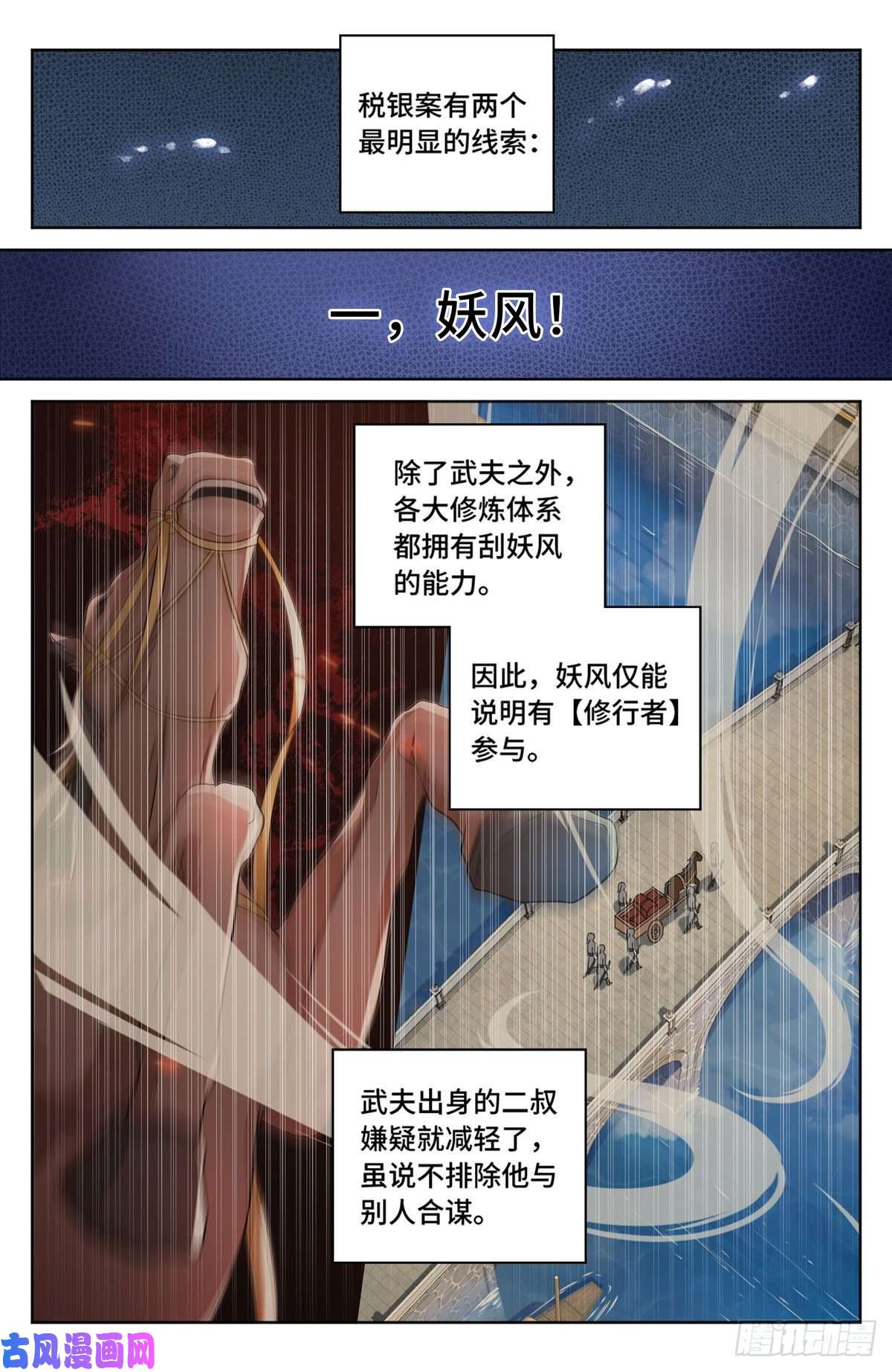 大奉打更人004人为事件