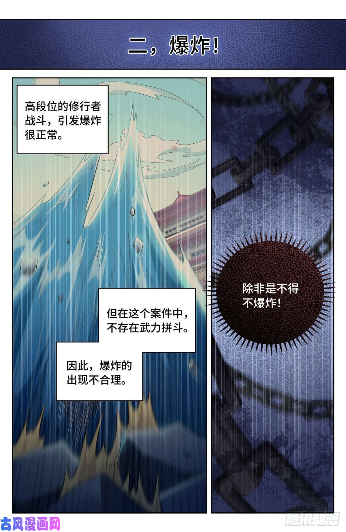 大奉打更人004人为事件