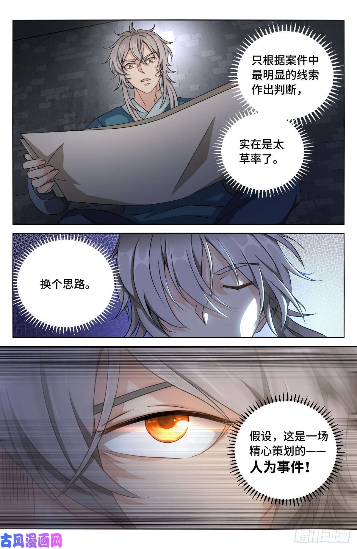 大奉打更人004人为事件
