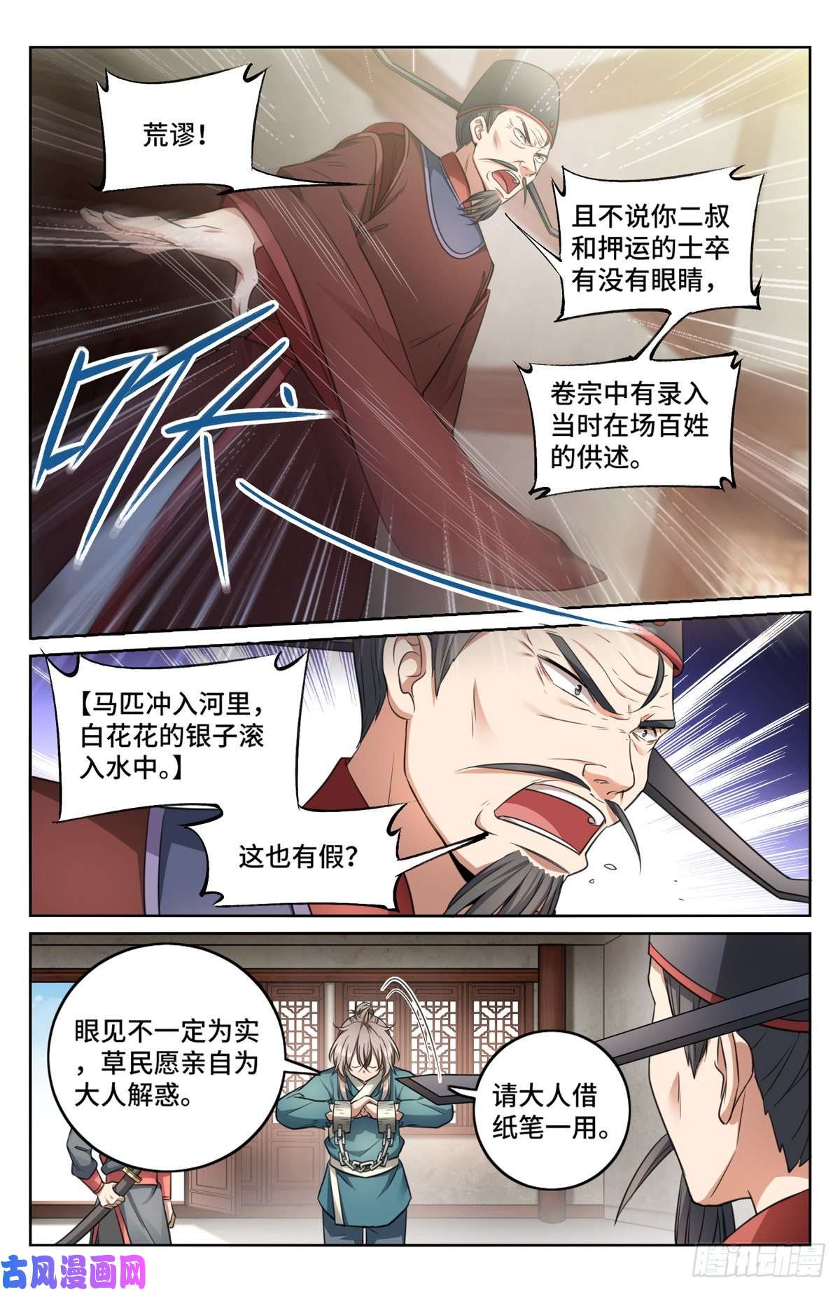 大奉打更人005戴罪立功