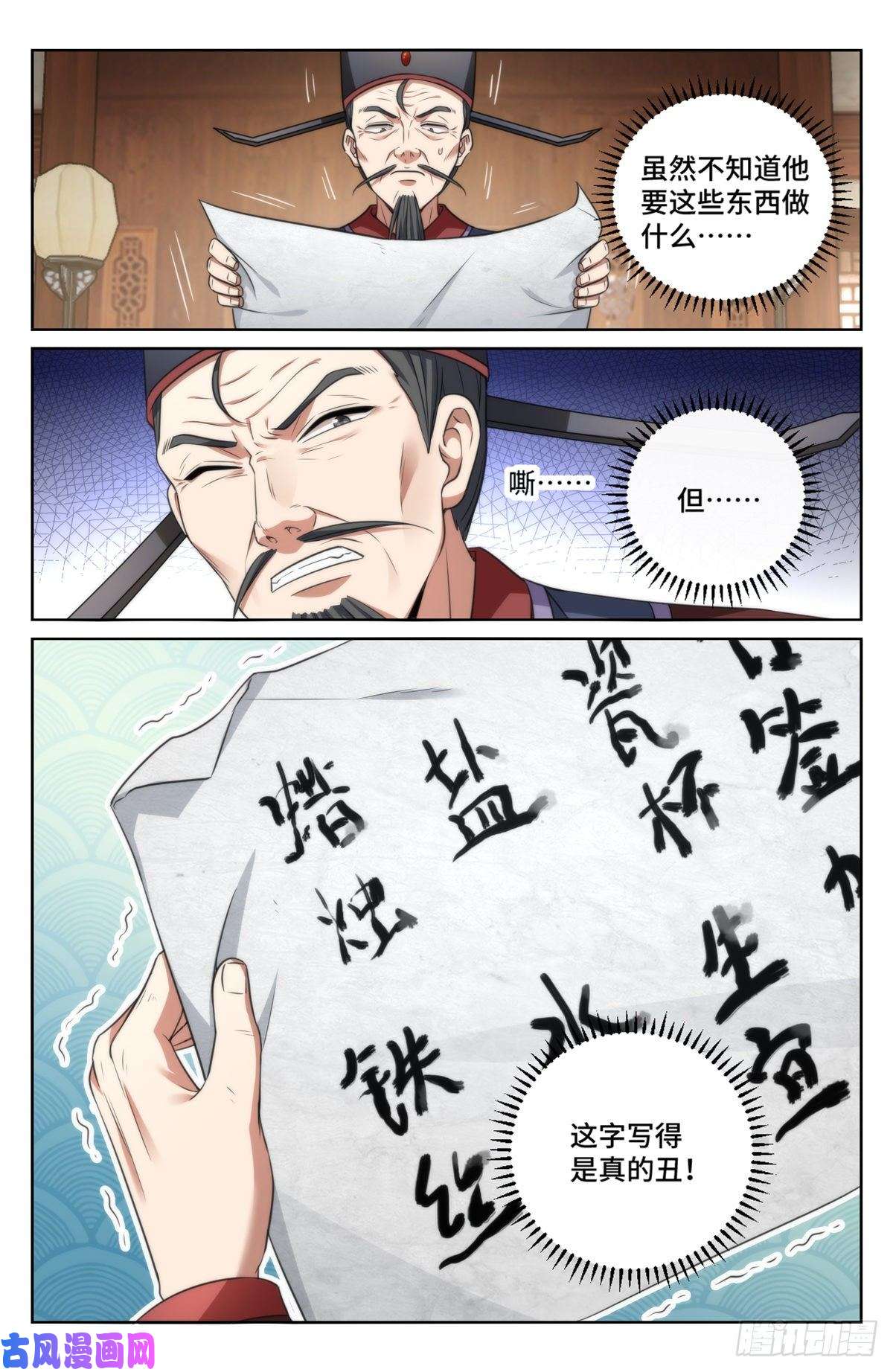 大奉打更人005戴罪立功