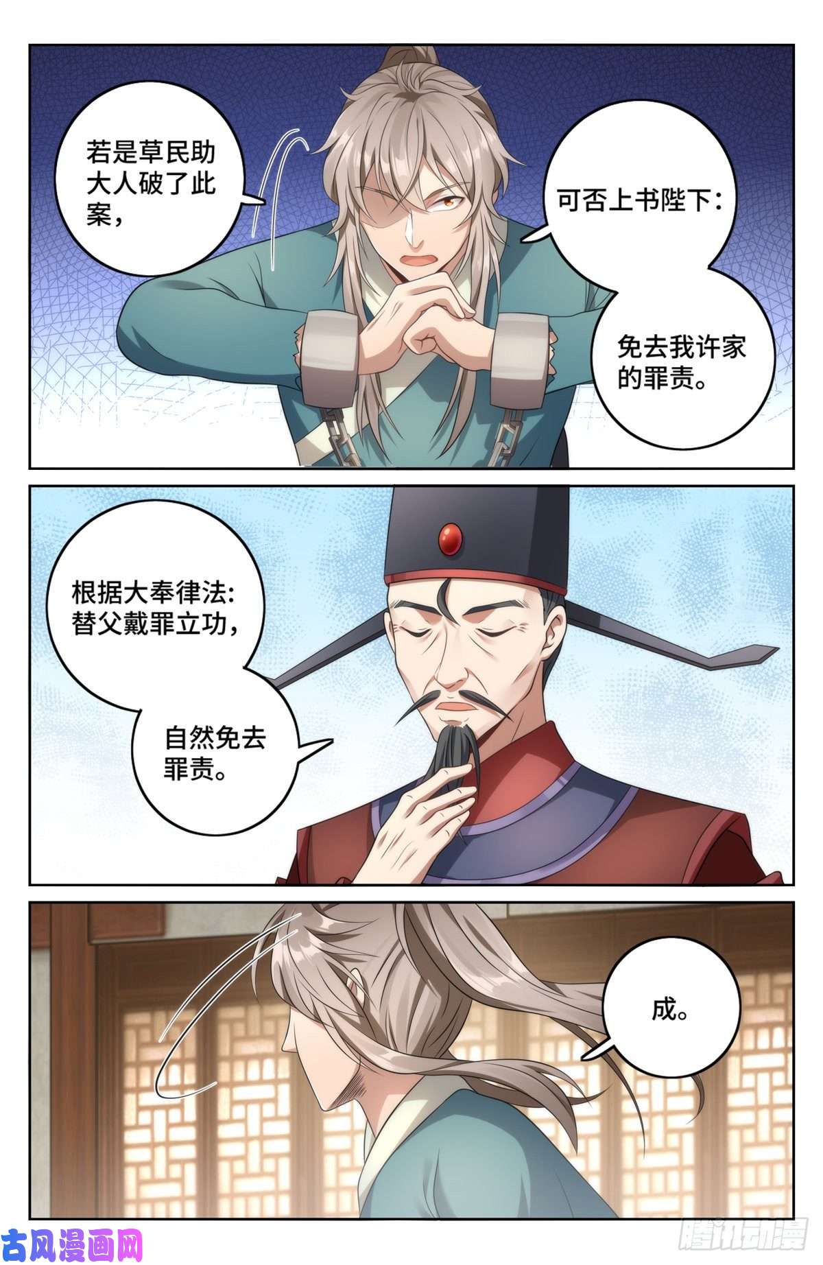 大奉打更人005戴罪立功