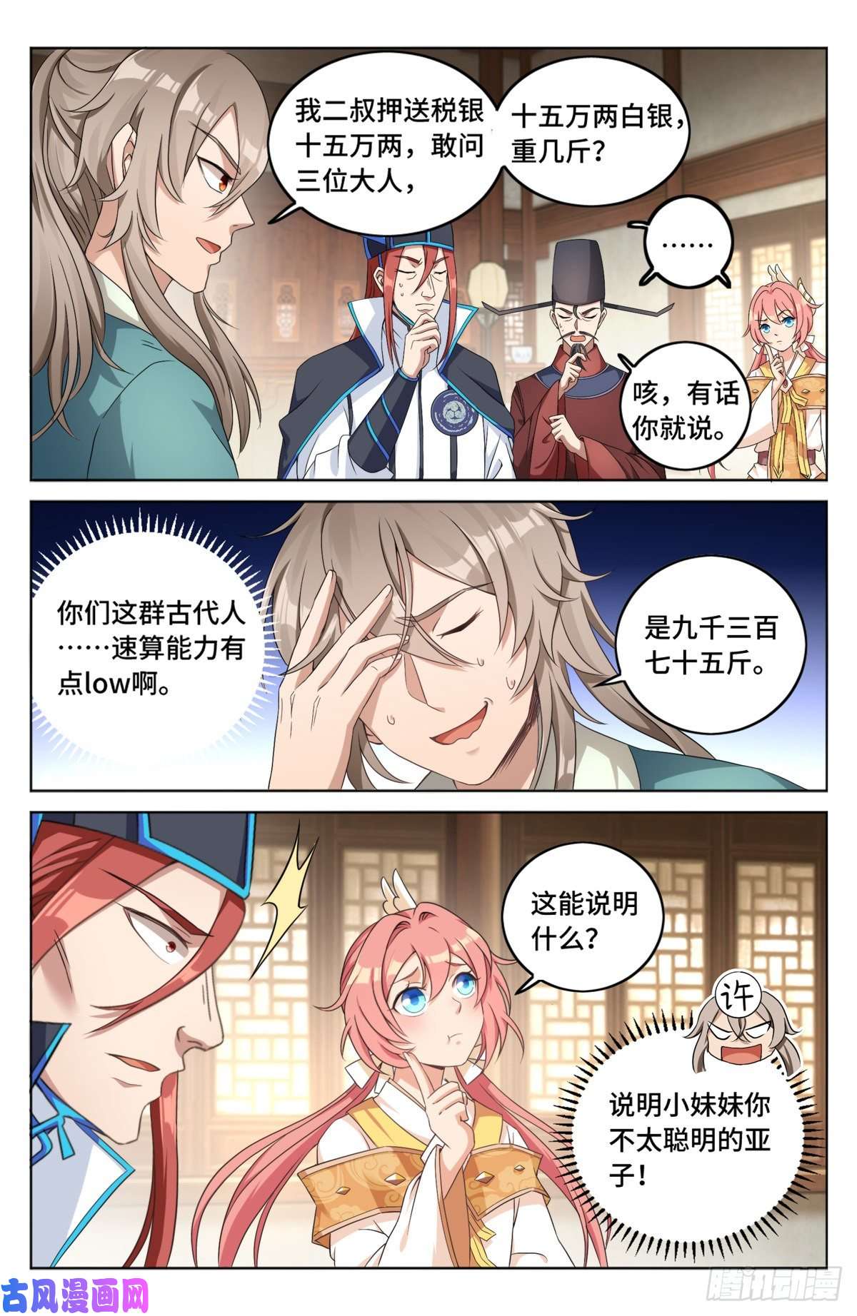 大奉打更人005戴罪立功