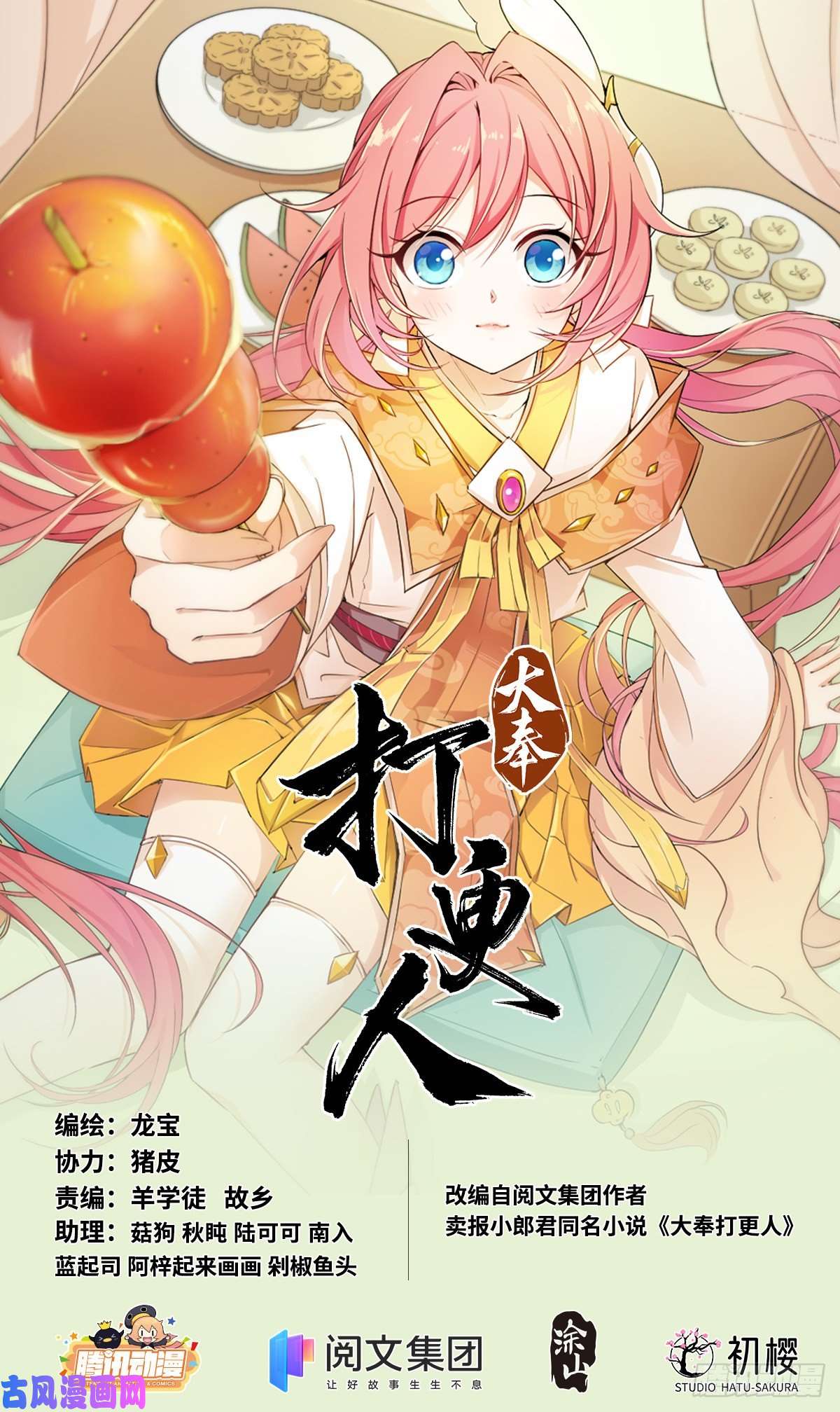 大奉打更人006高中化学