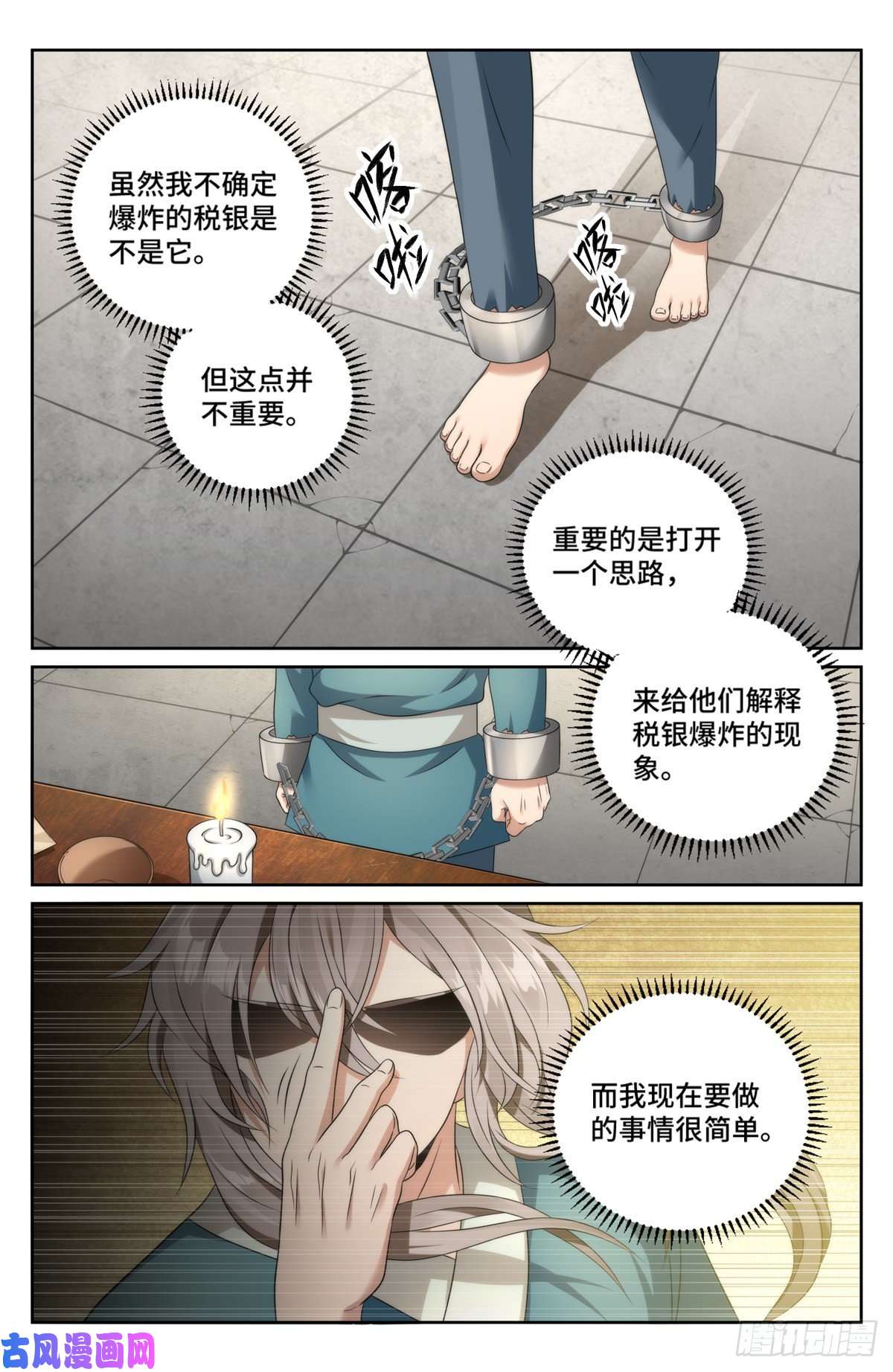 大奉打更人006高中化学