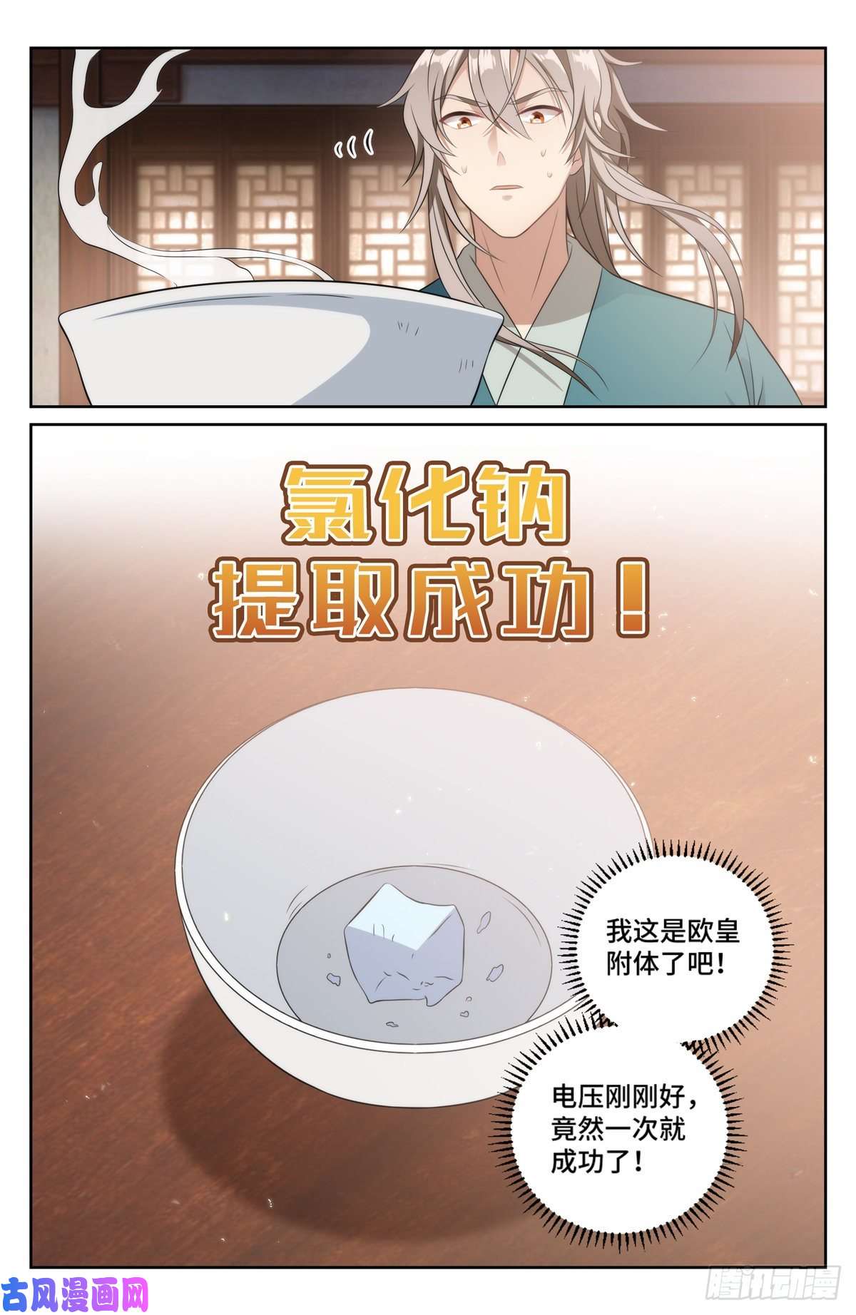 大奉打更人006高中化学