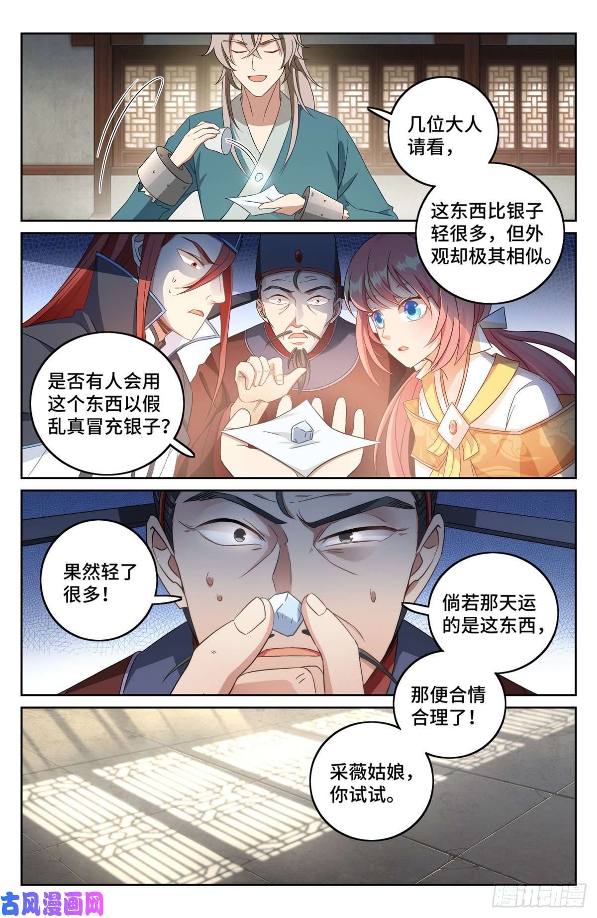 大奉打更人006高中化学