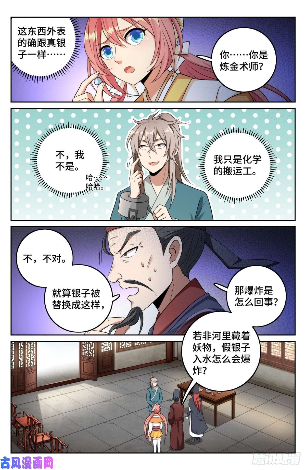 大奉打更人006高中化学