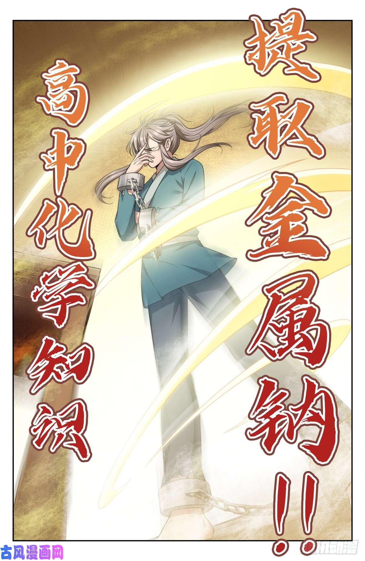 大奉打更人006高中化学