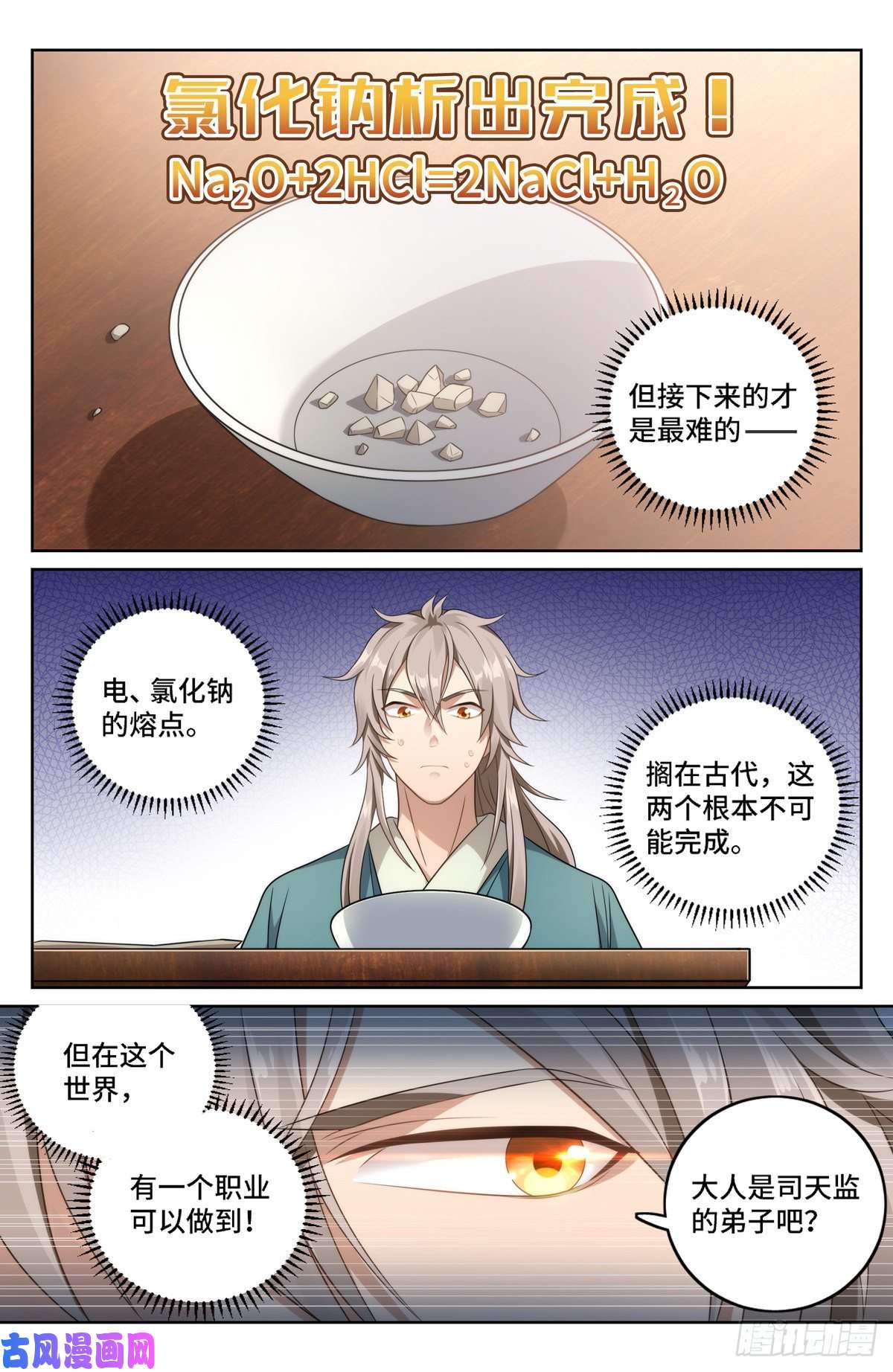 大奉打更人006高中化学