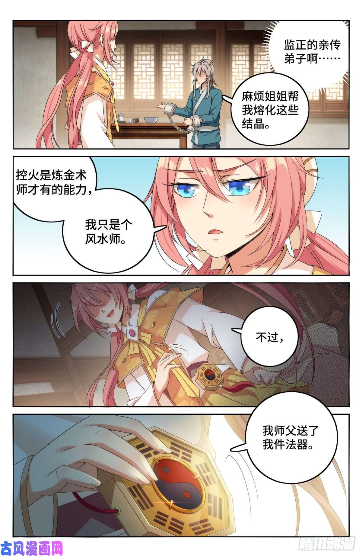 大奉打更人006高中化学