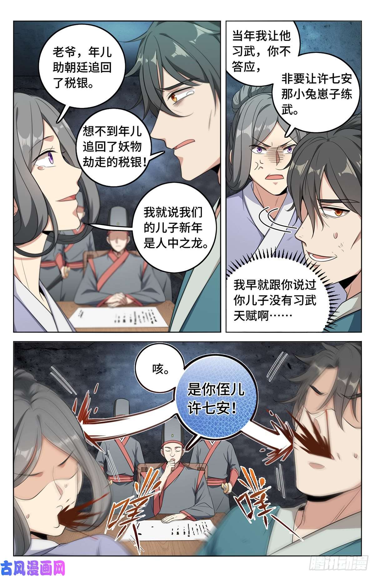 大奉打更人008满门忠烈