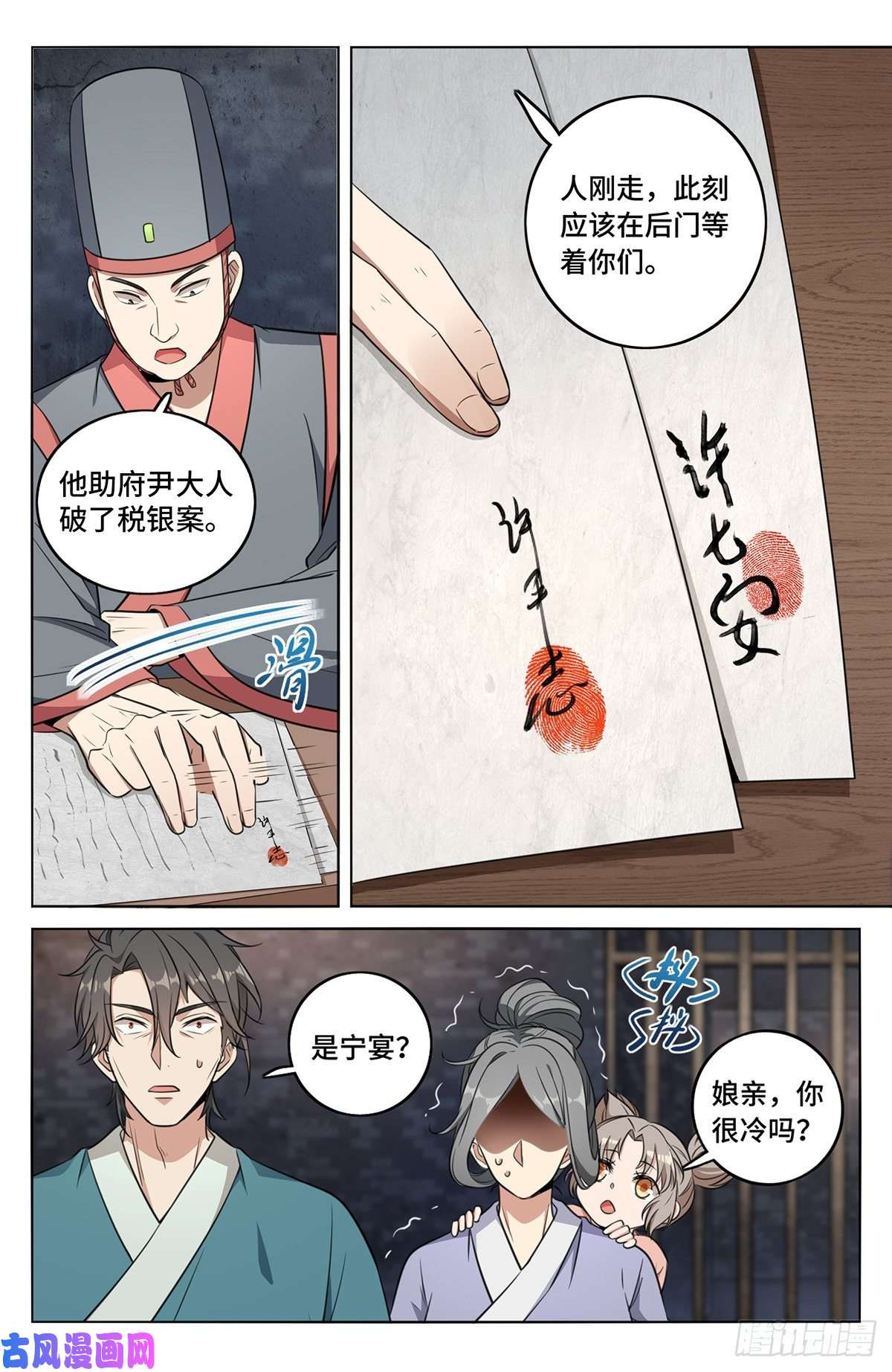 大奉打更人008满门忠烈