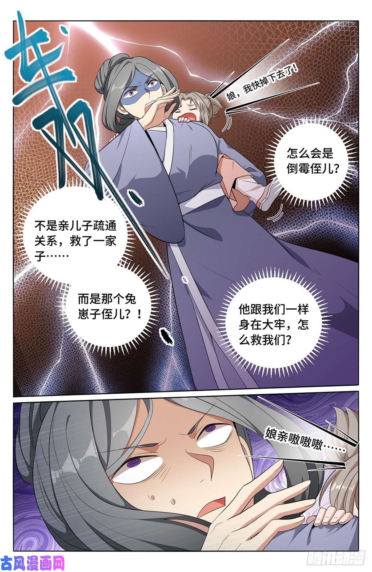 大奉打更人008满门忠烈