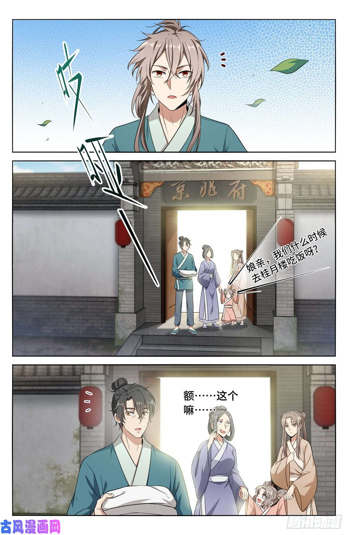 大奉打更人008满门忠烈