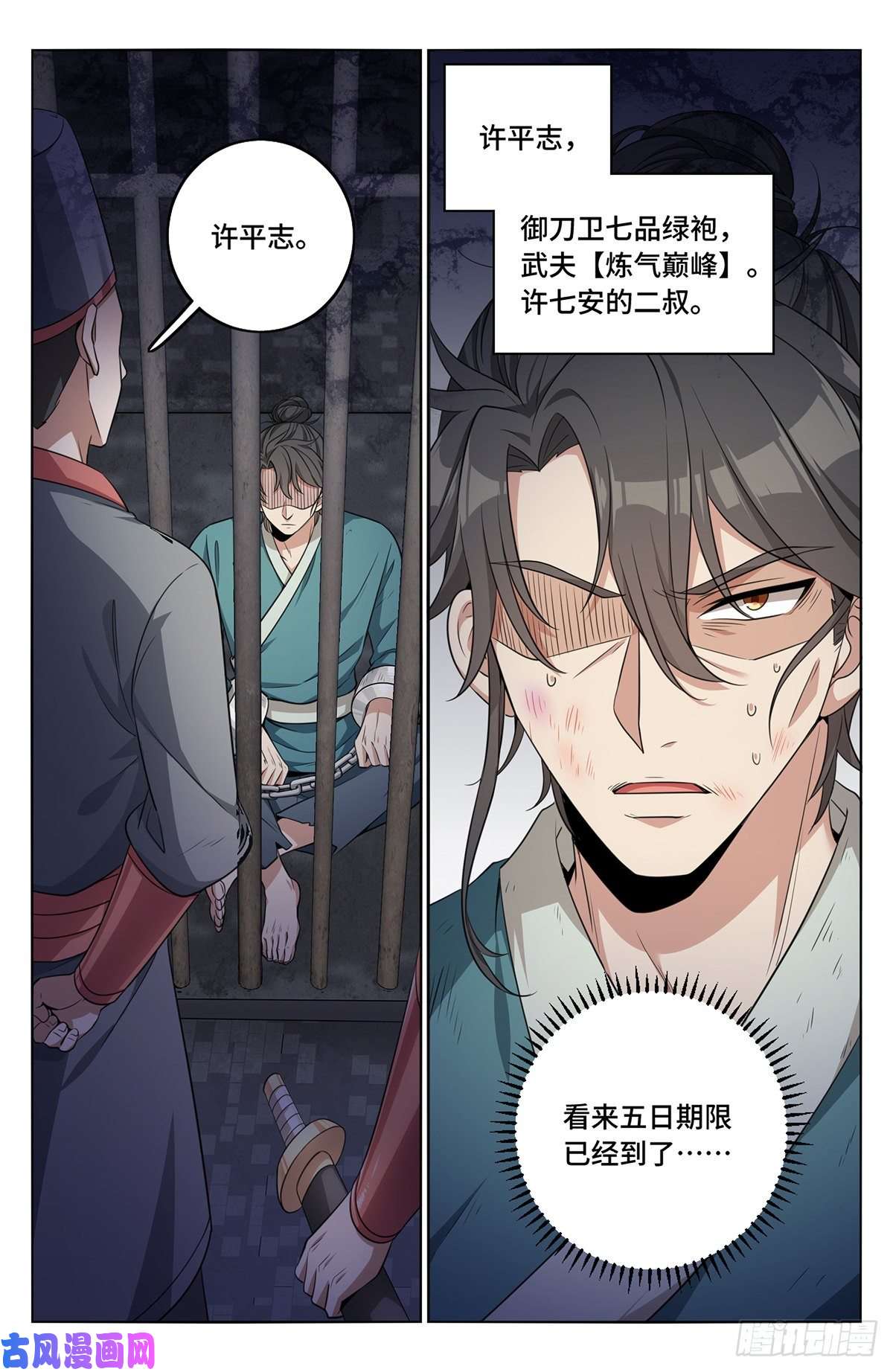 大奉打更人008满门忠烈