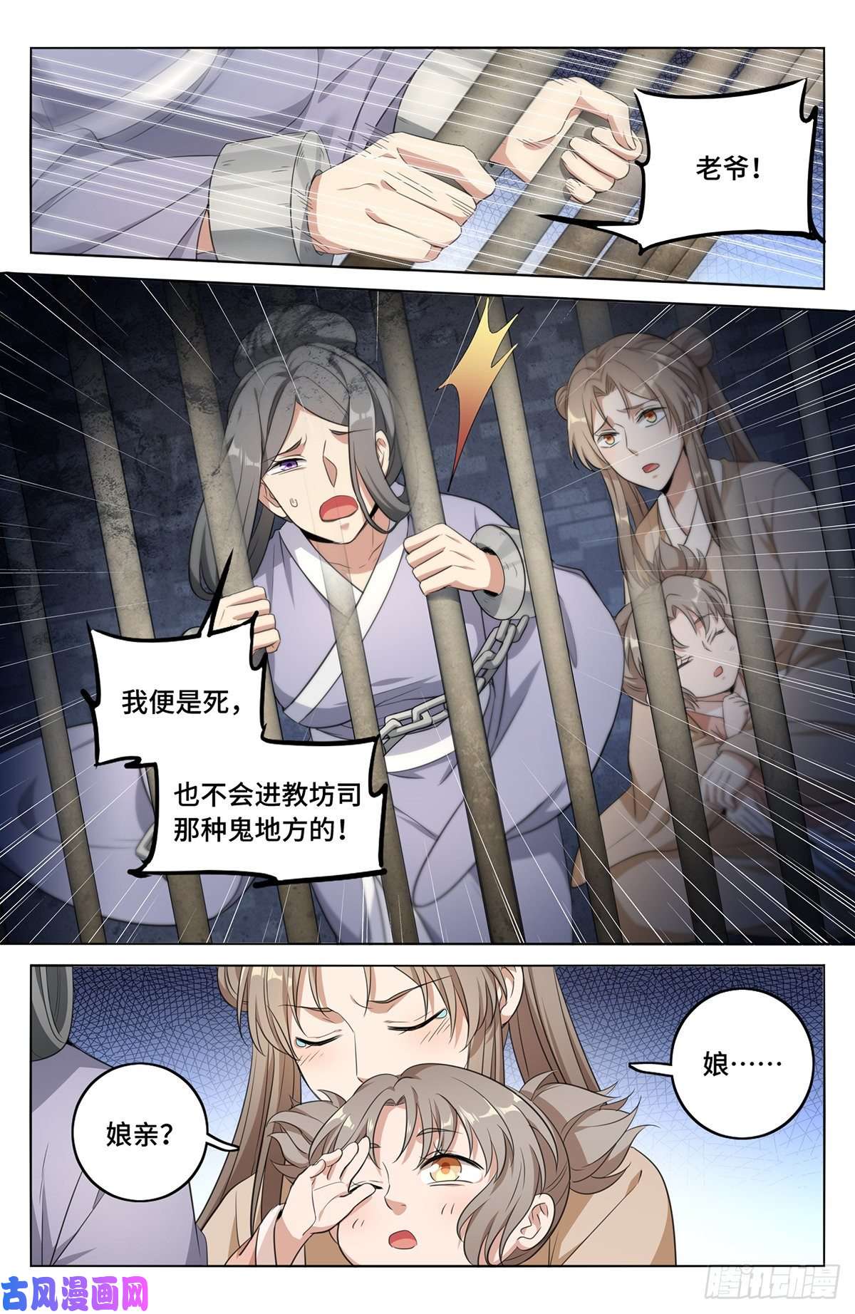 大奉打更人008满门忠烈