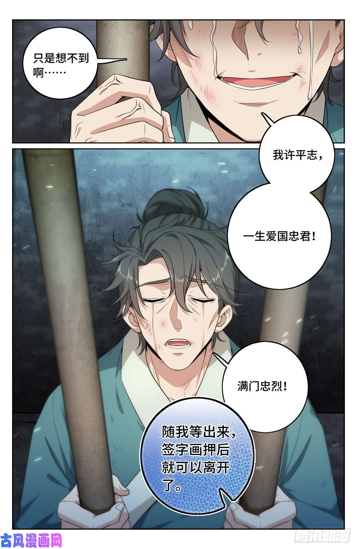 大奉打更人008满门忠烈