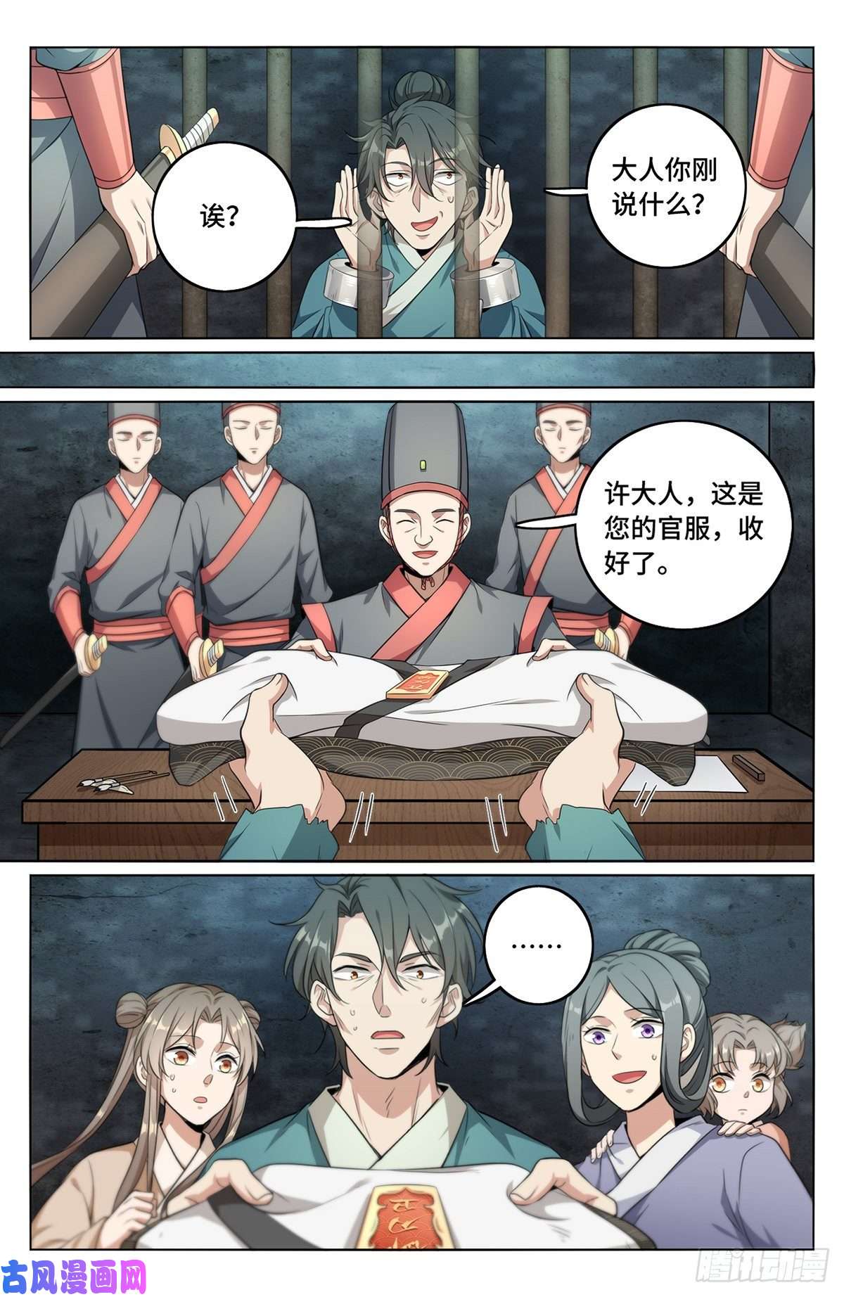 大奉打更人008满门忠烈