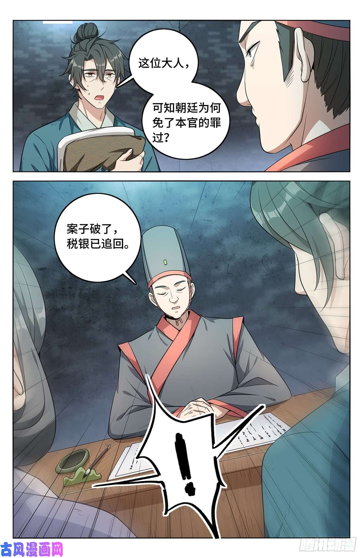大奉打更人008满门忠烈