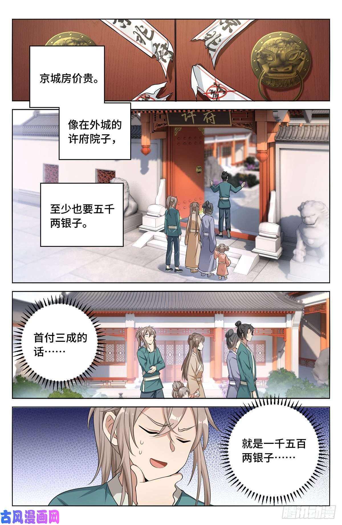 大奉打更人010天不生我许新年