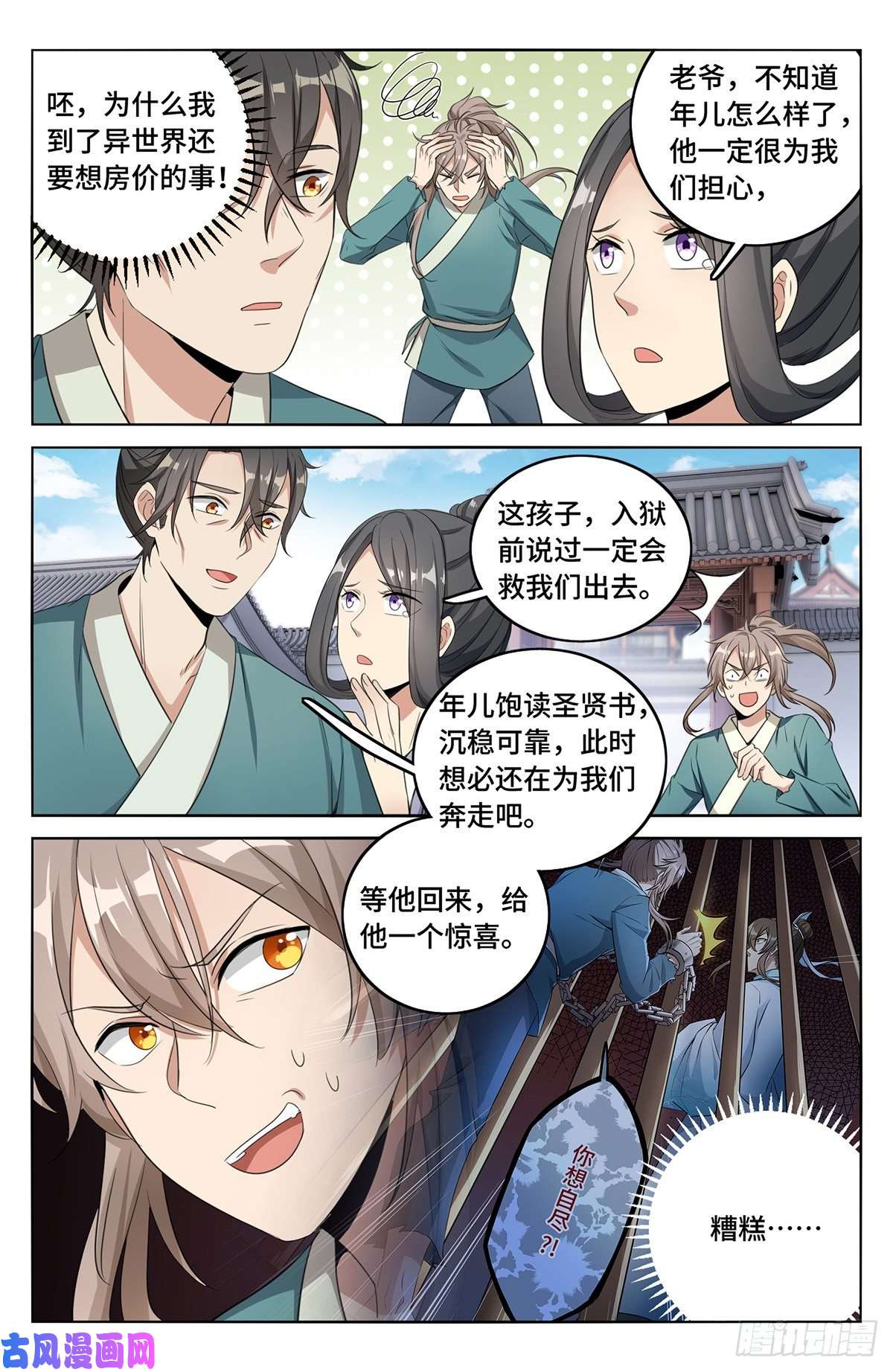 大奉打更人010天不生我许新年