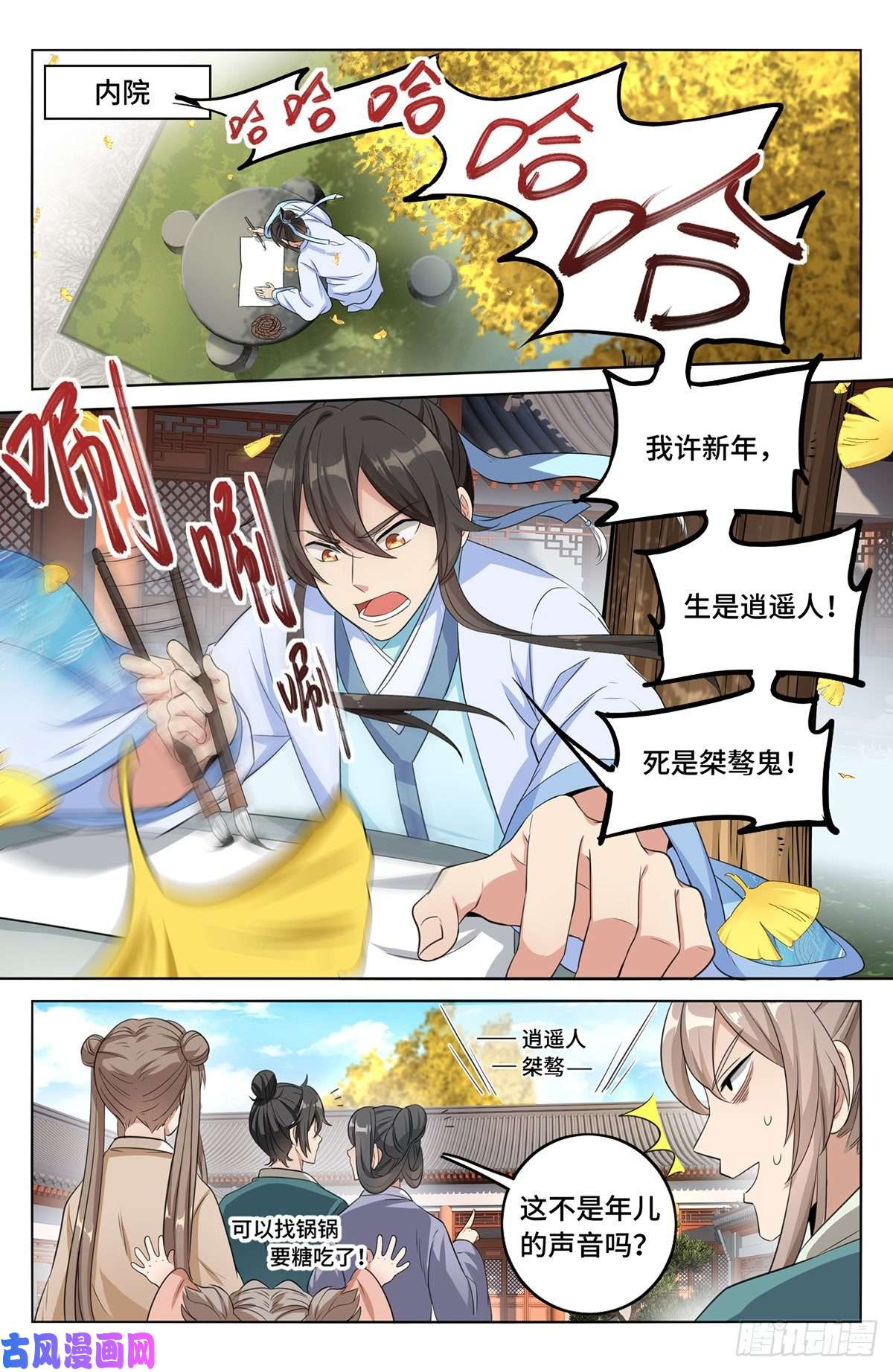 大奉打更人010天不生我许新年