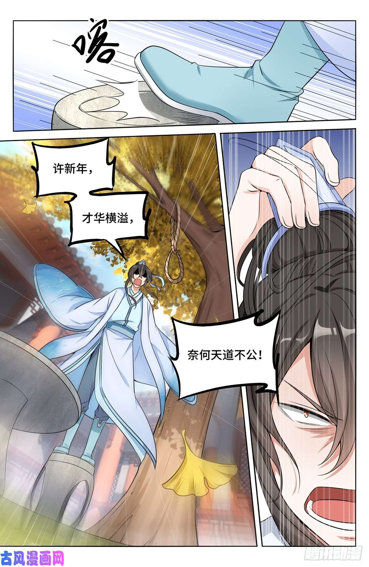 大奉打更人010天不生我许新年