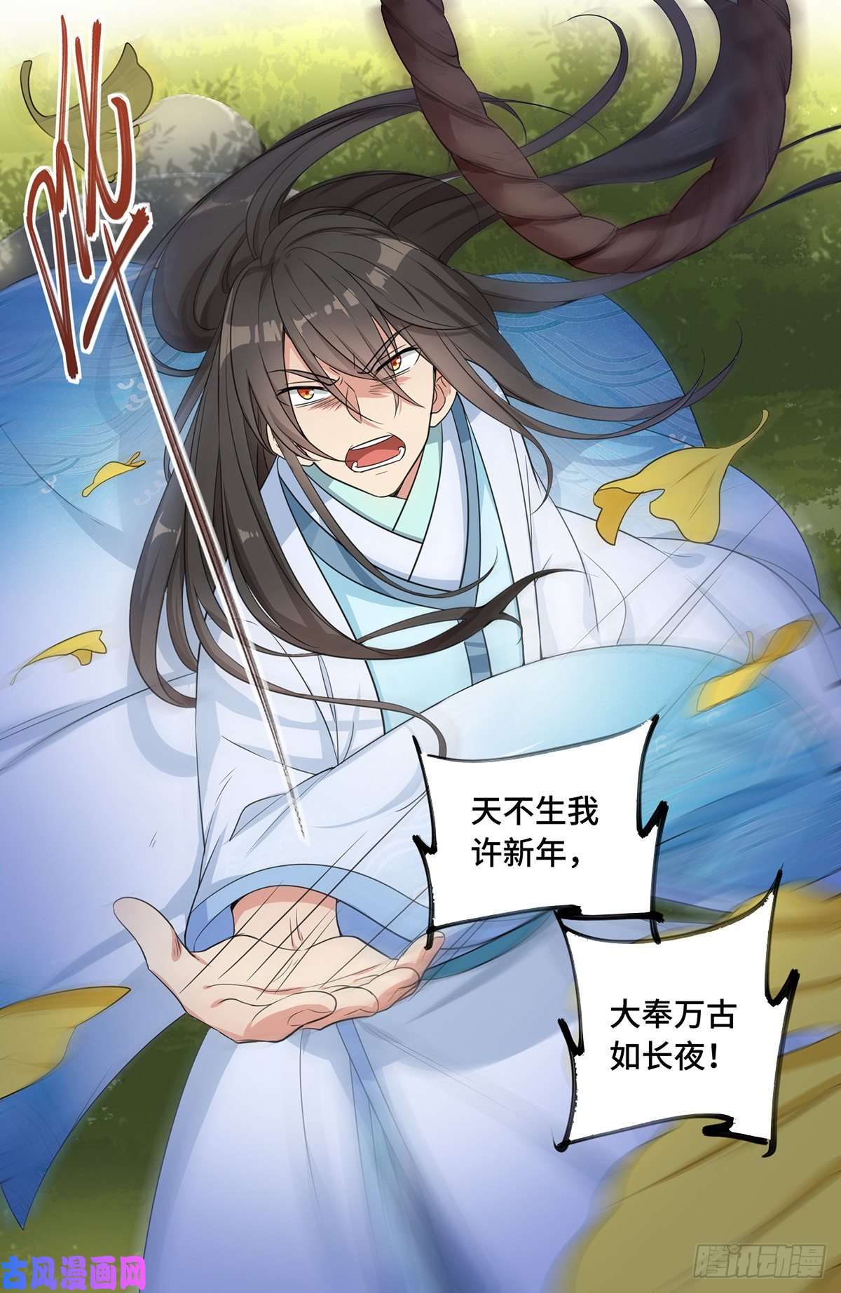 大奉打更人010天不生我许新年