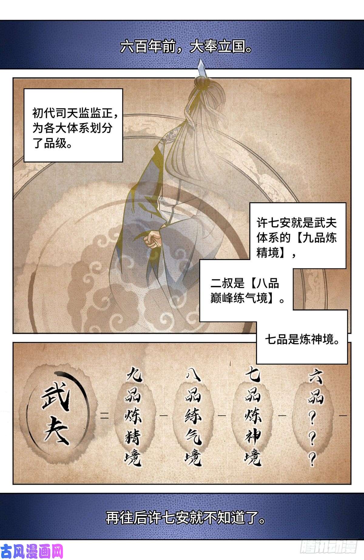 大奉打更人011修炼体系