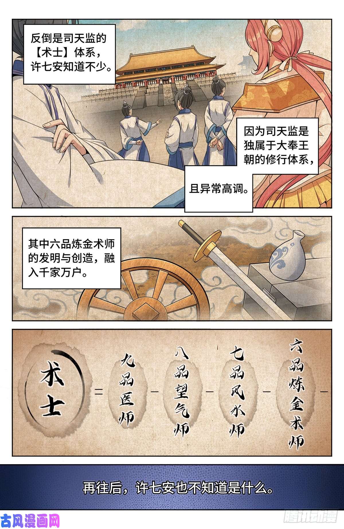 大奉打更人011修炼体系