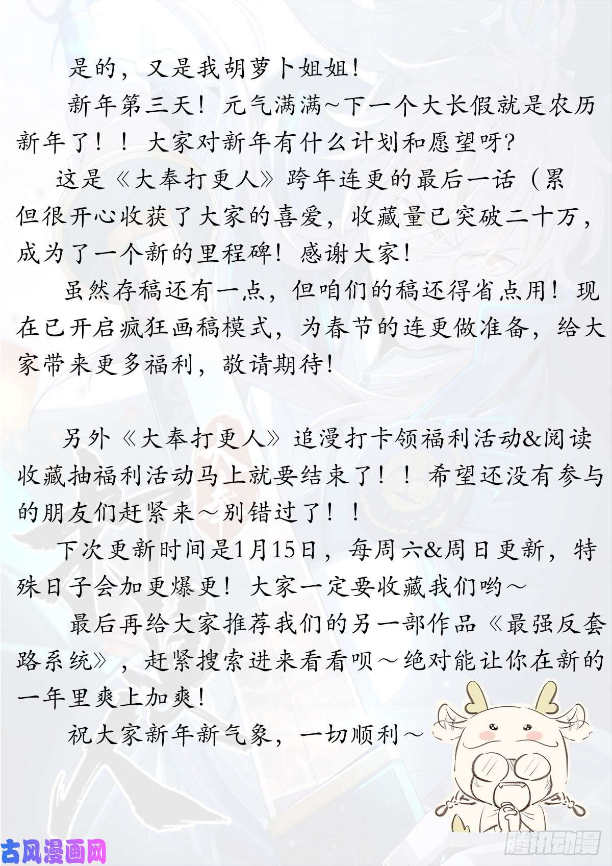 大奉打更人012案件真相