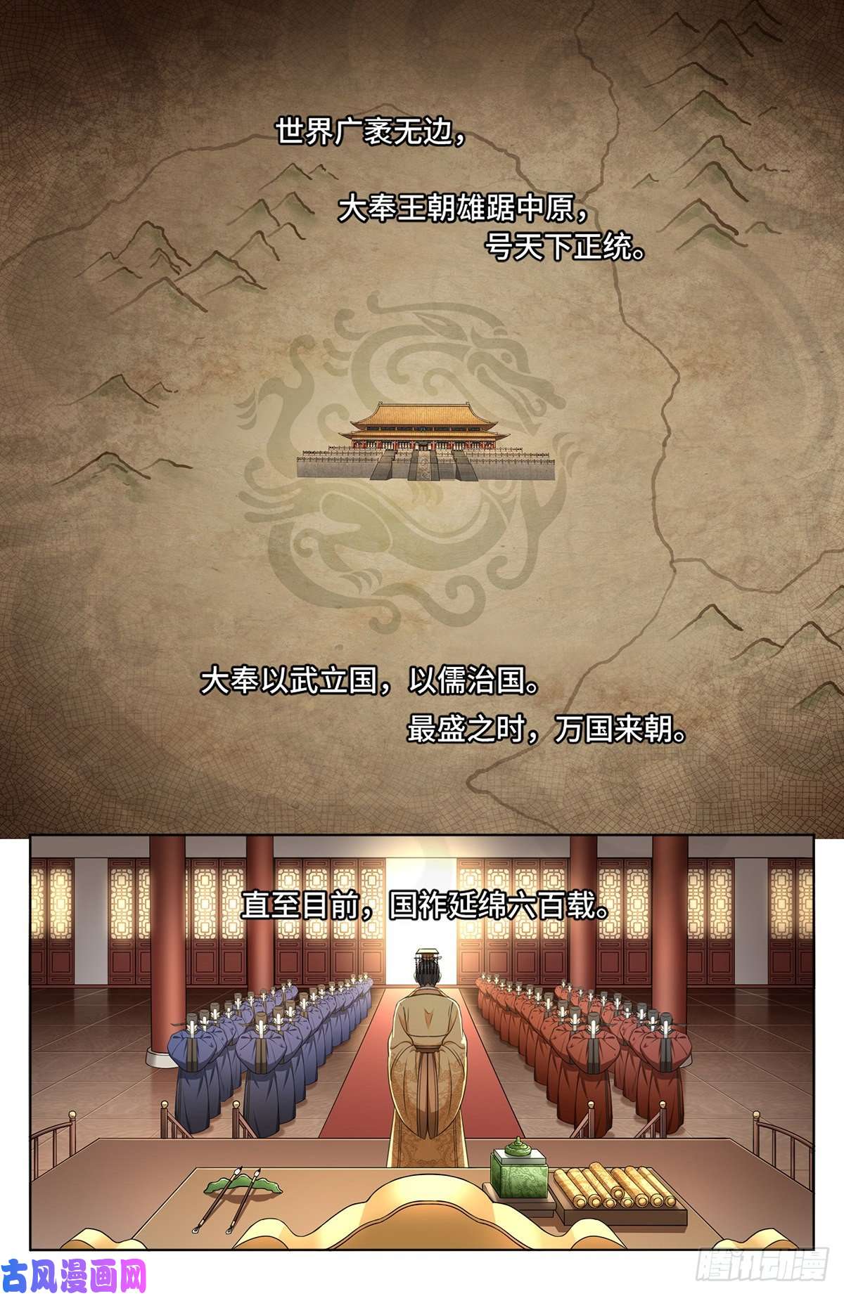 大奉打更人013大奉王朝