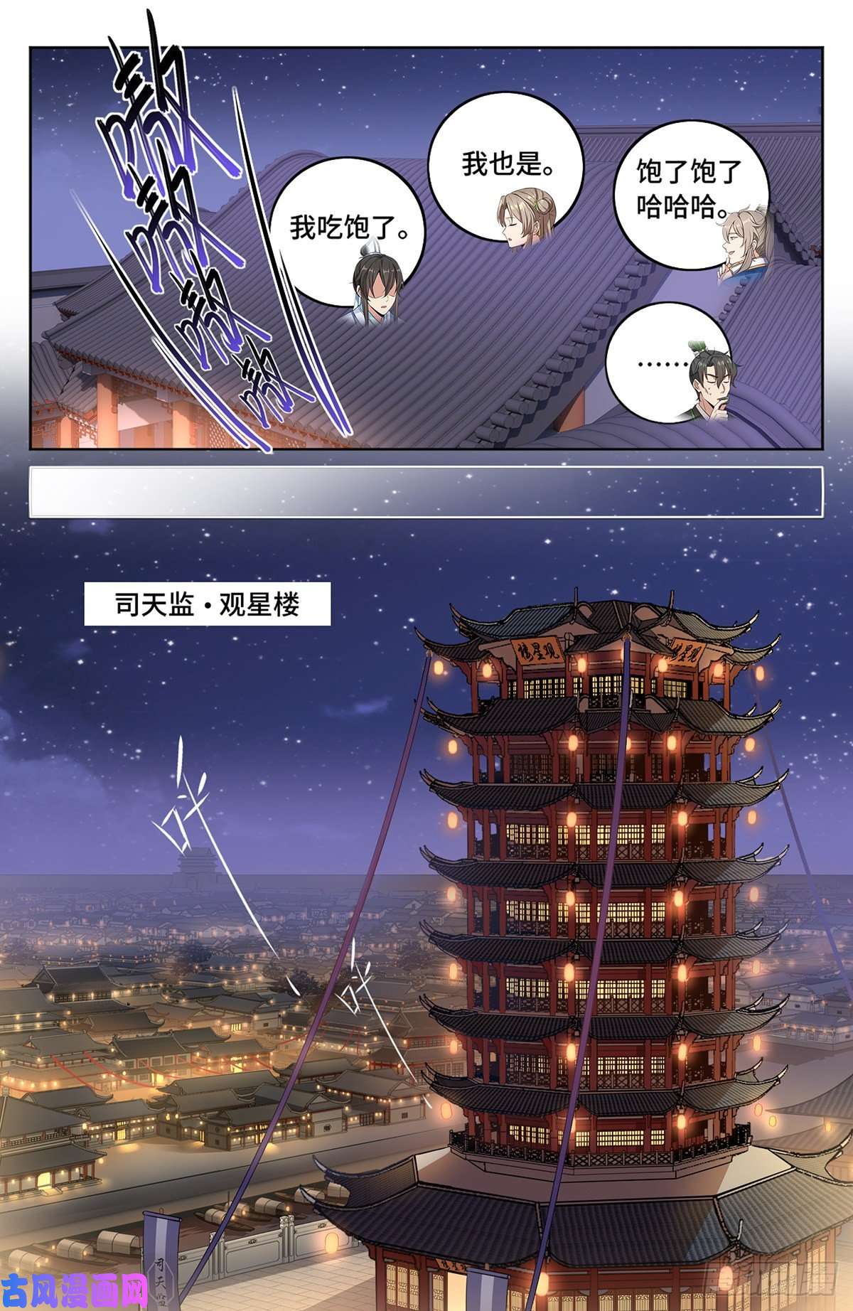 大奉打更人013大奉王朝