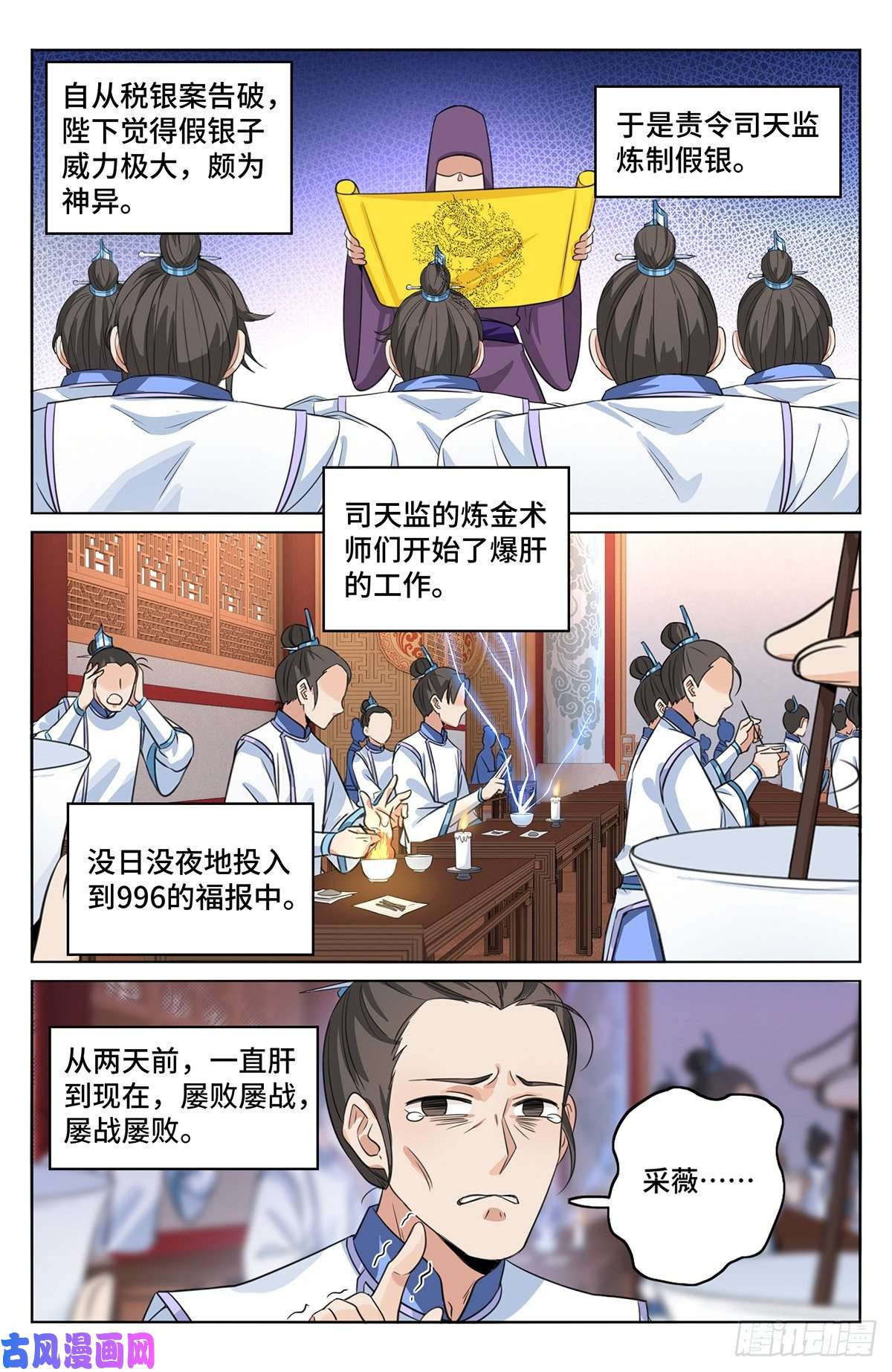 大奉打更人013大奉王朝