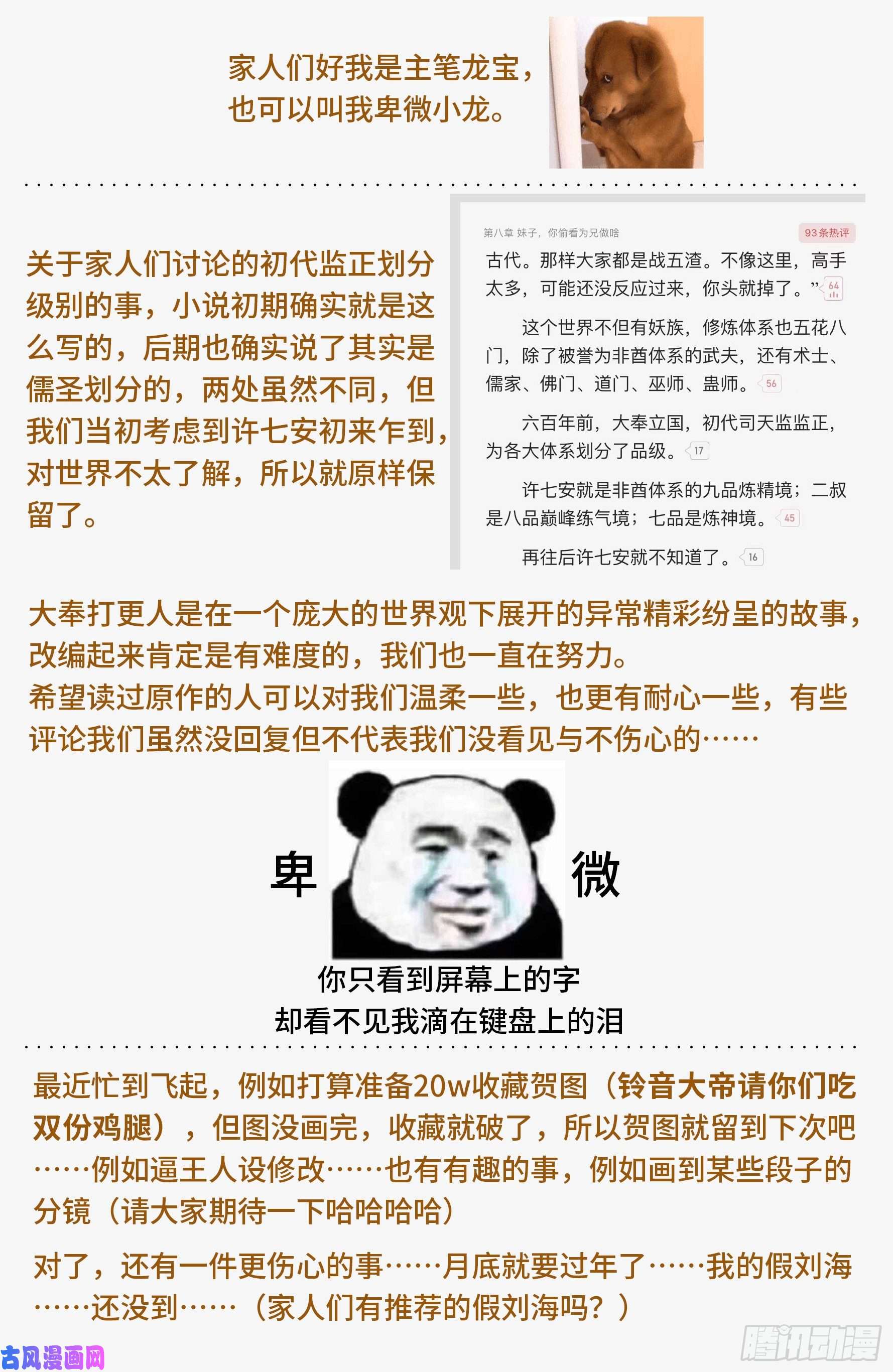 大奉打更人013大奉王朝
