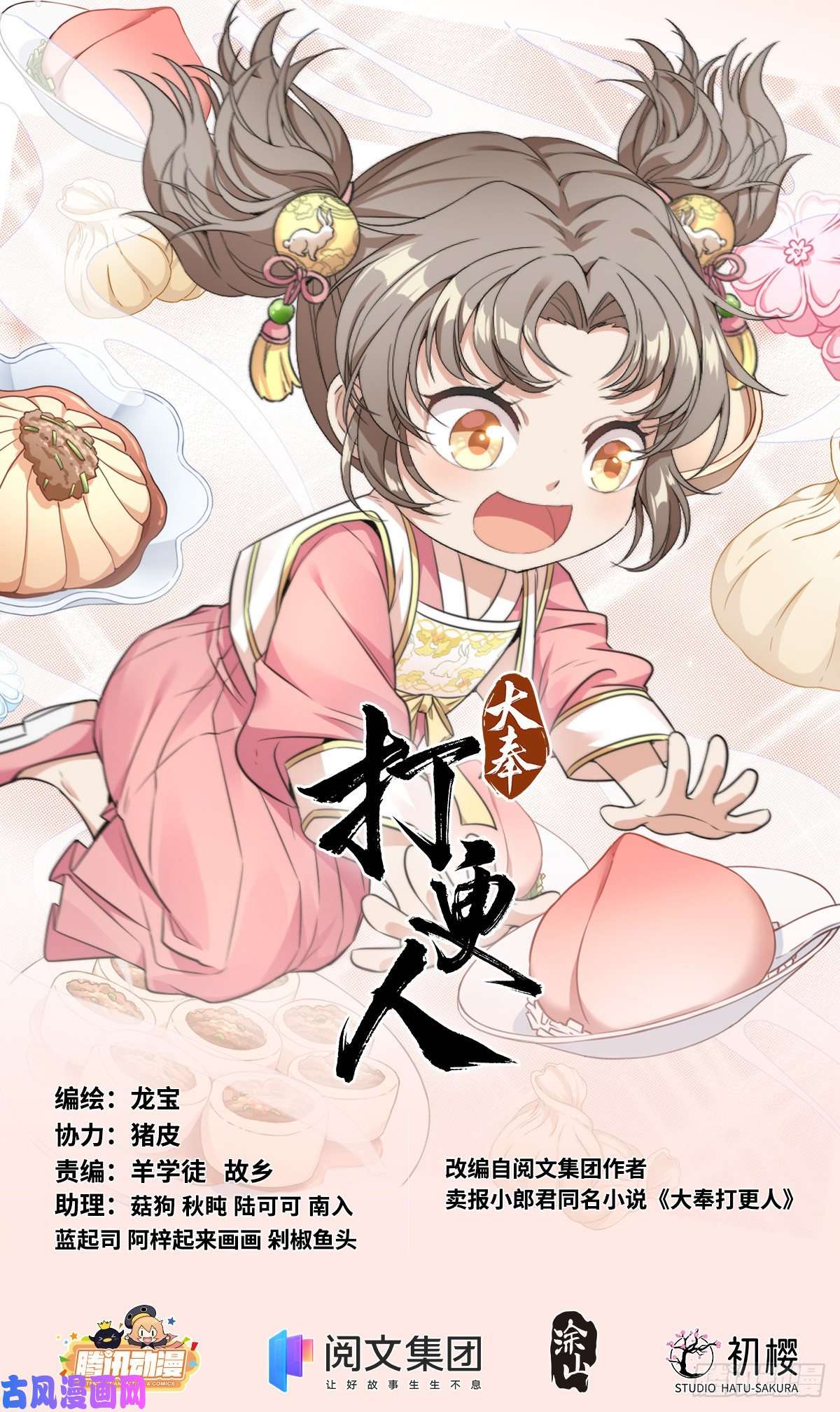 大奉打更人014司天监