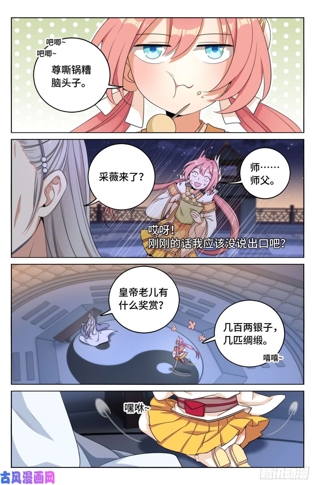 大奉打更人014司天监