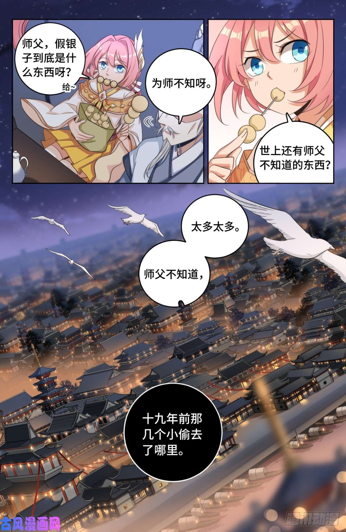大奉打更人014司天监