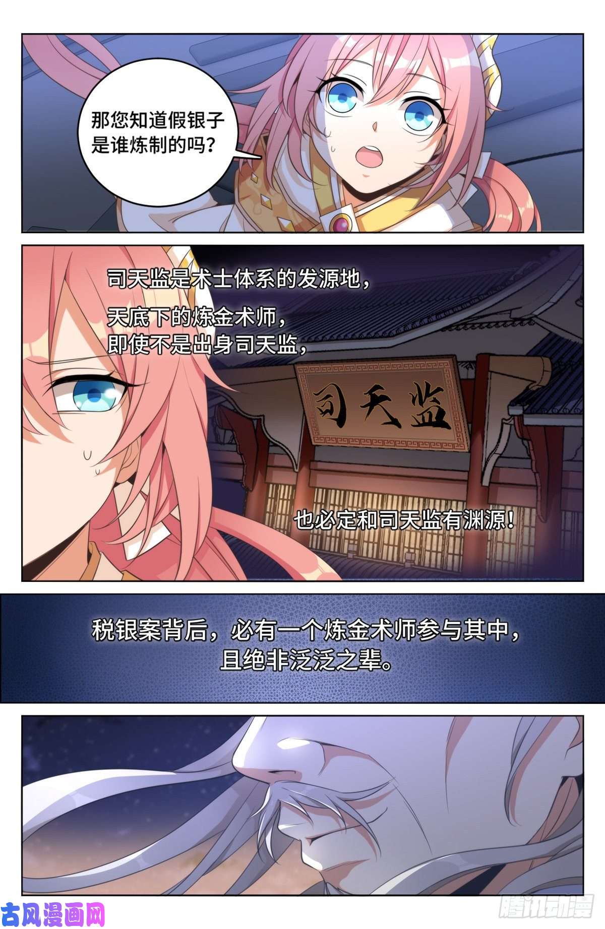 大奉打更人014司天监