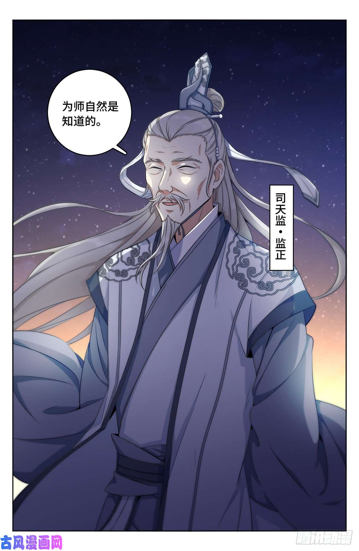 大奉打更人014司天监