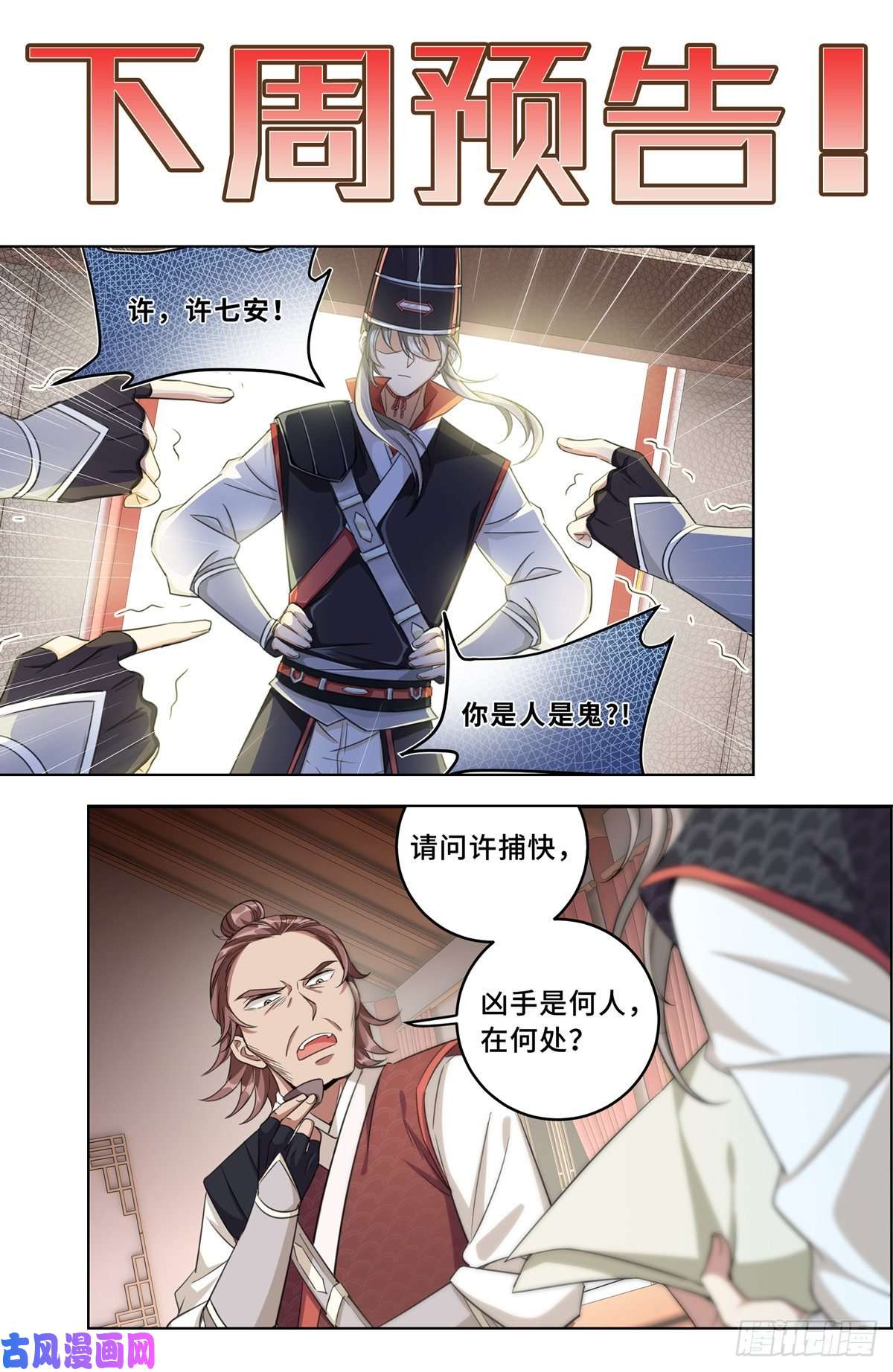 大奉打更人014司天监