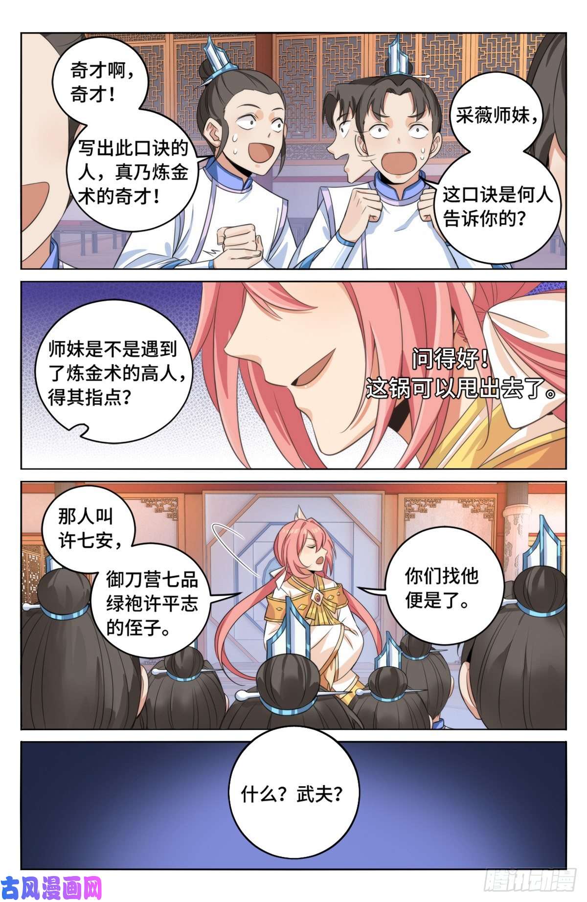 大奉打更人014司天监