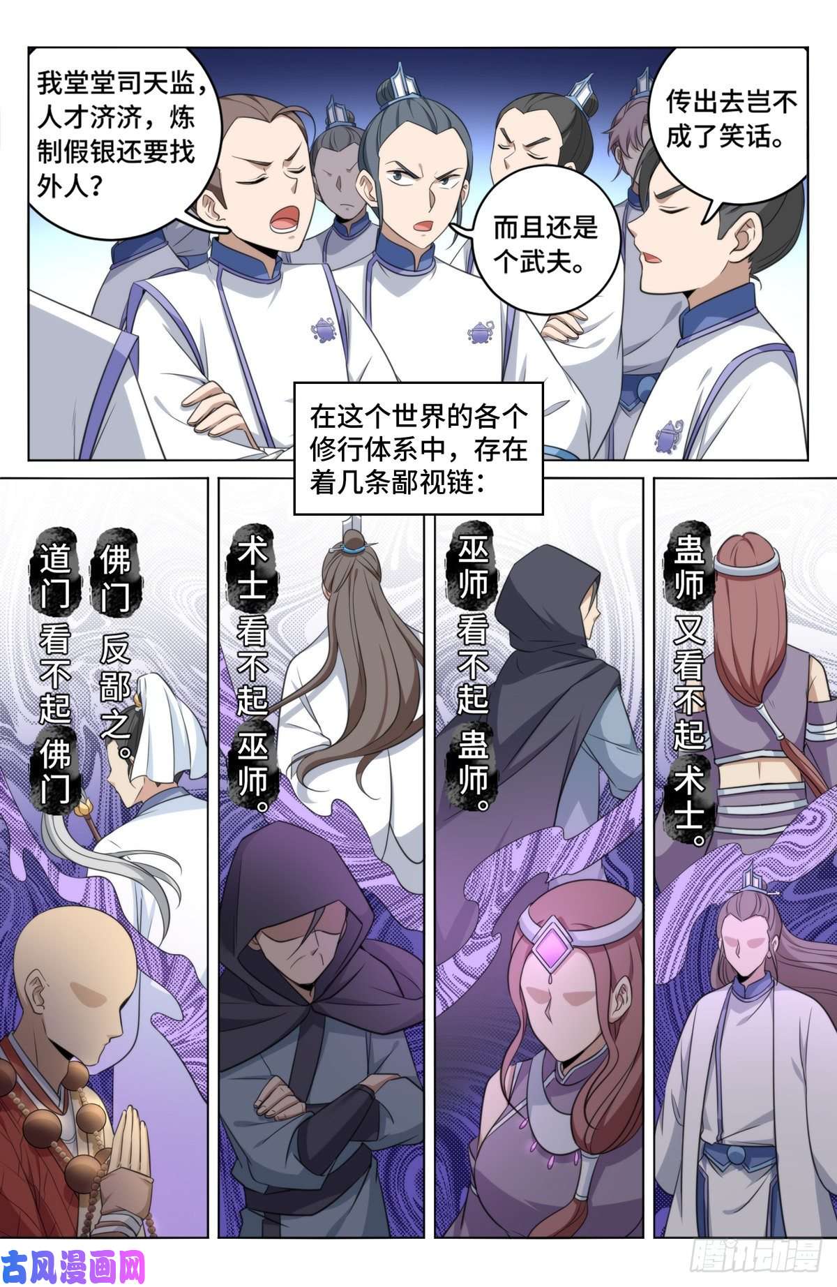 大奉打更人014司天监