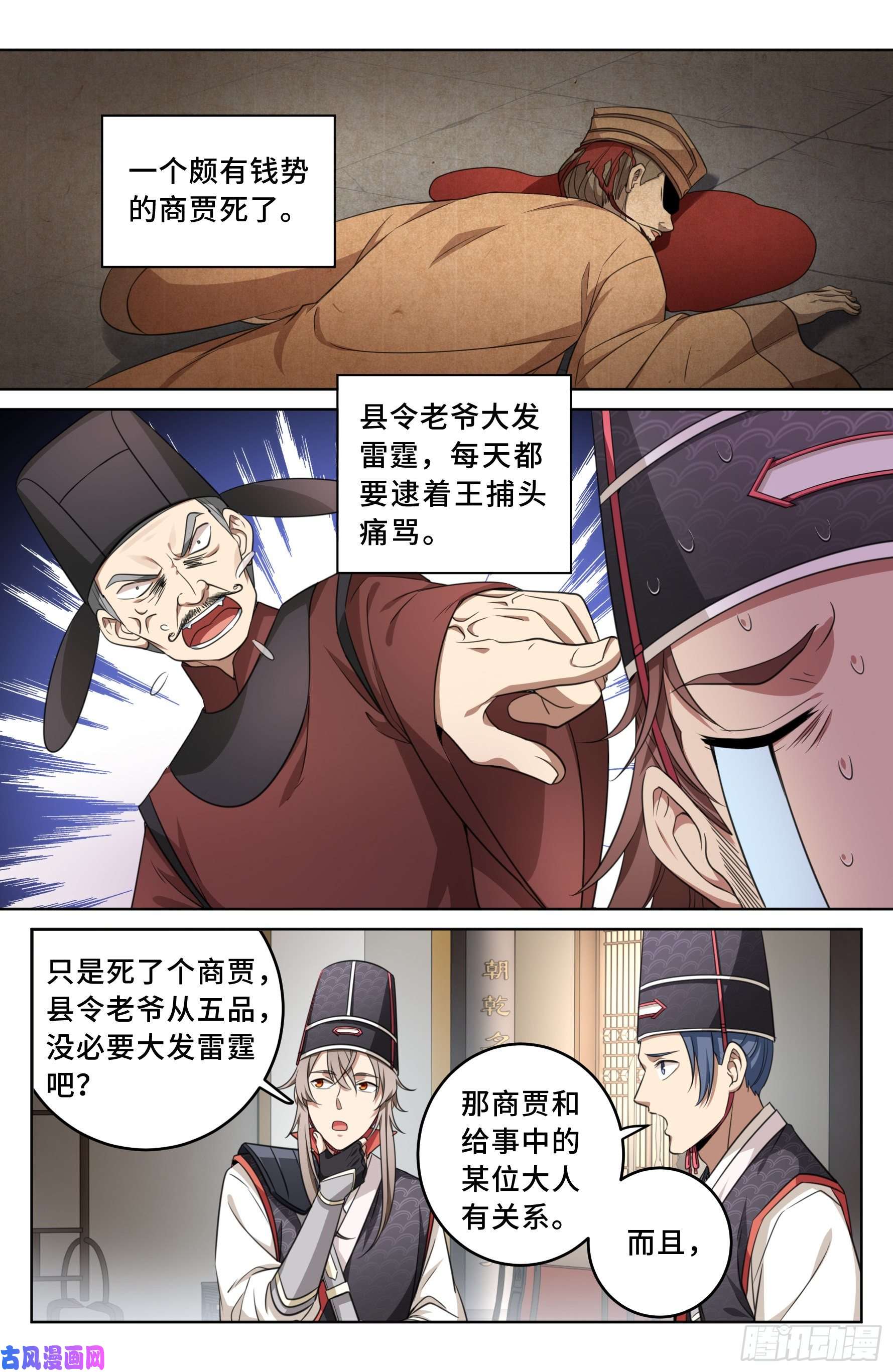 大奉打更人015死而复生