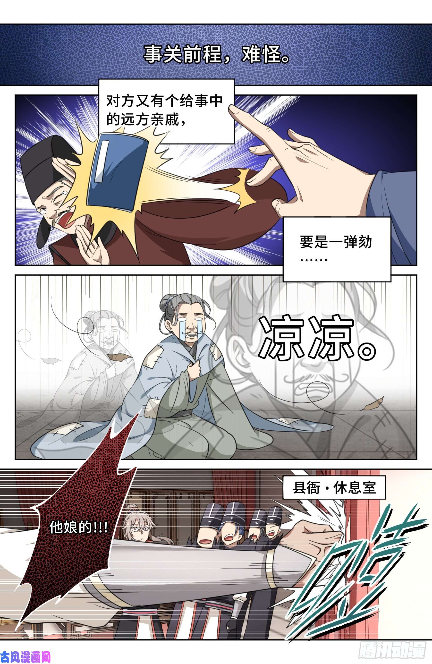 大奉打更人015死而复生