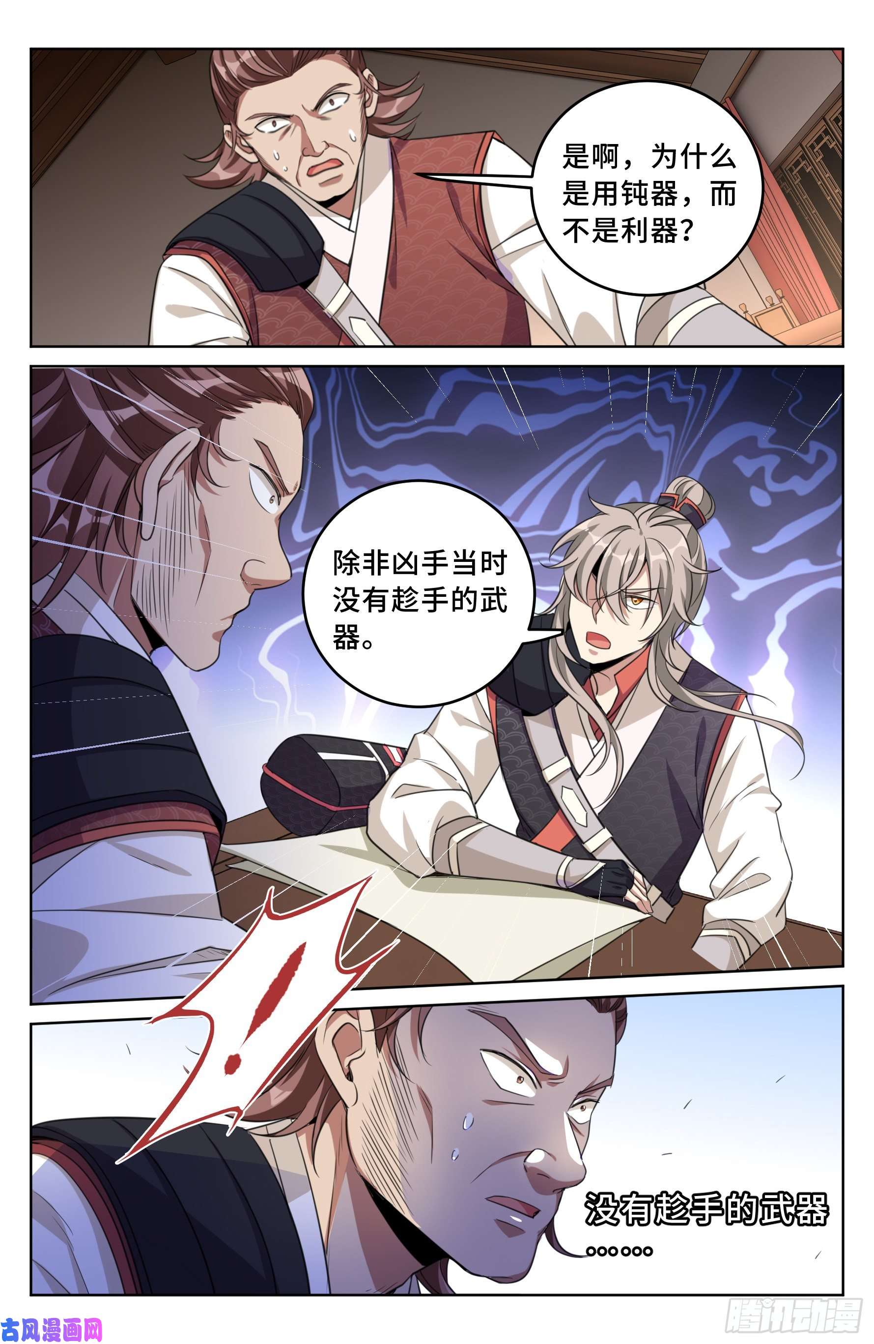 大奉打更人016疑点重重